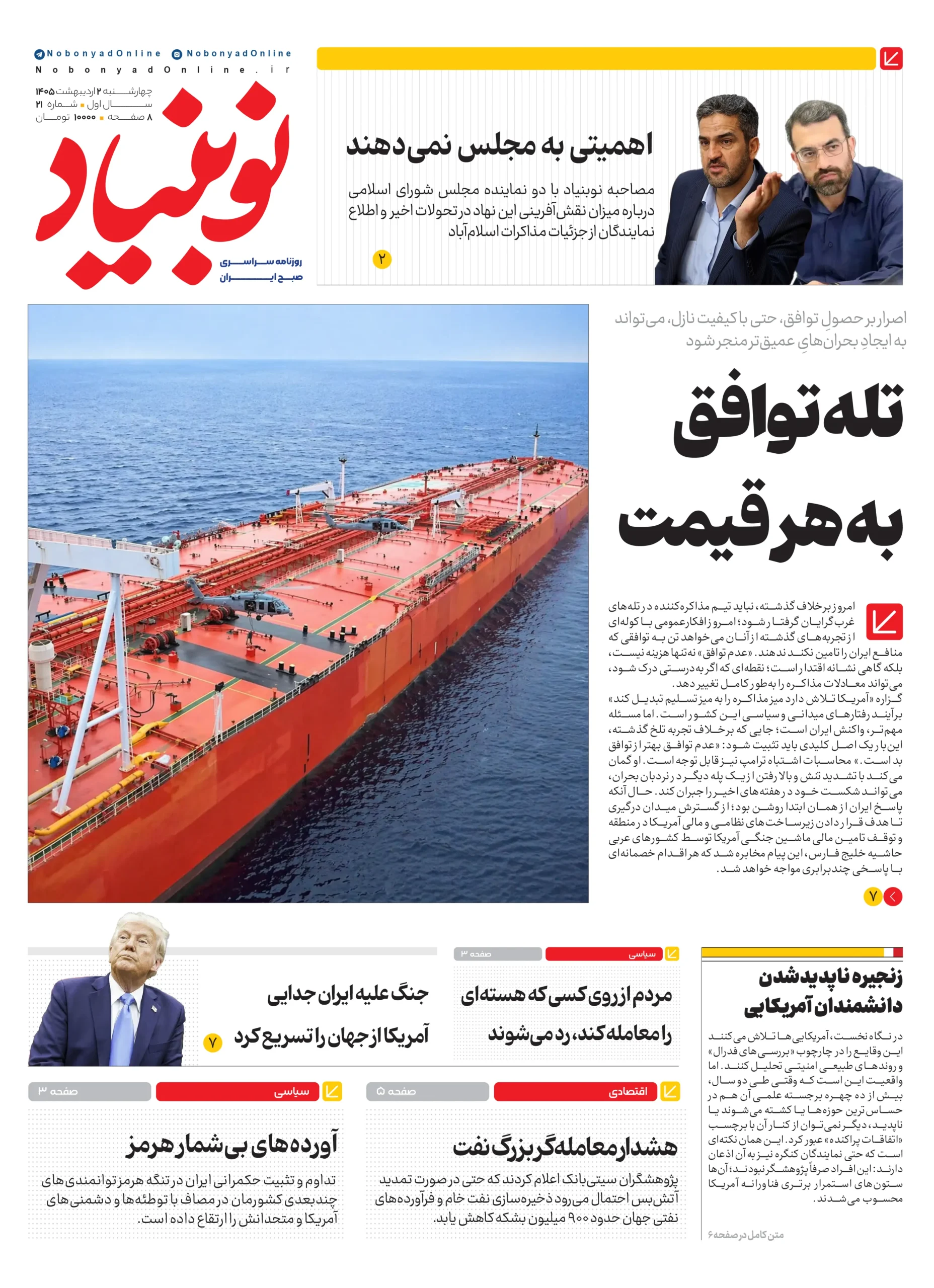 روزنامه شماره بیست و یکم