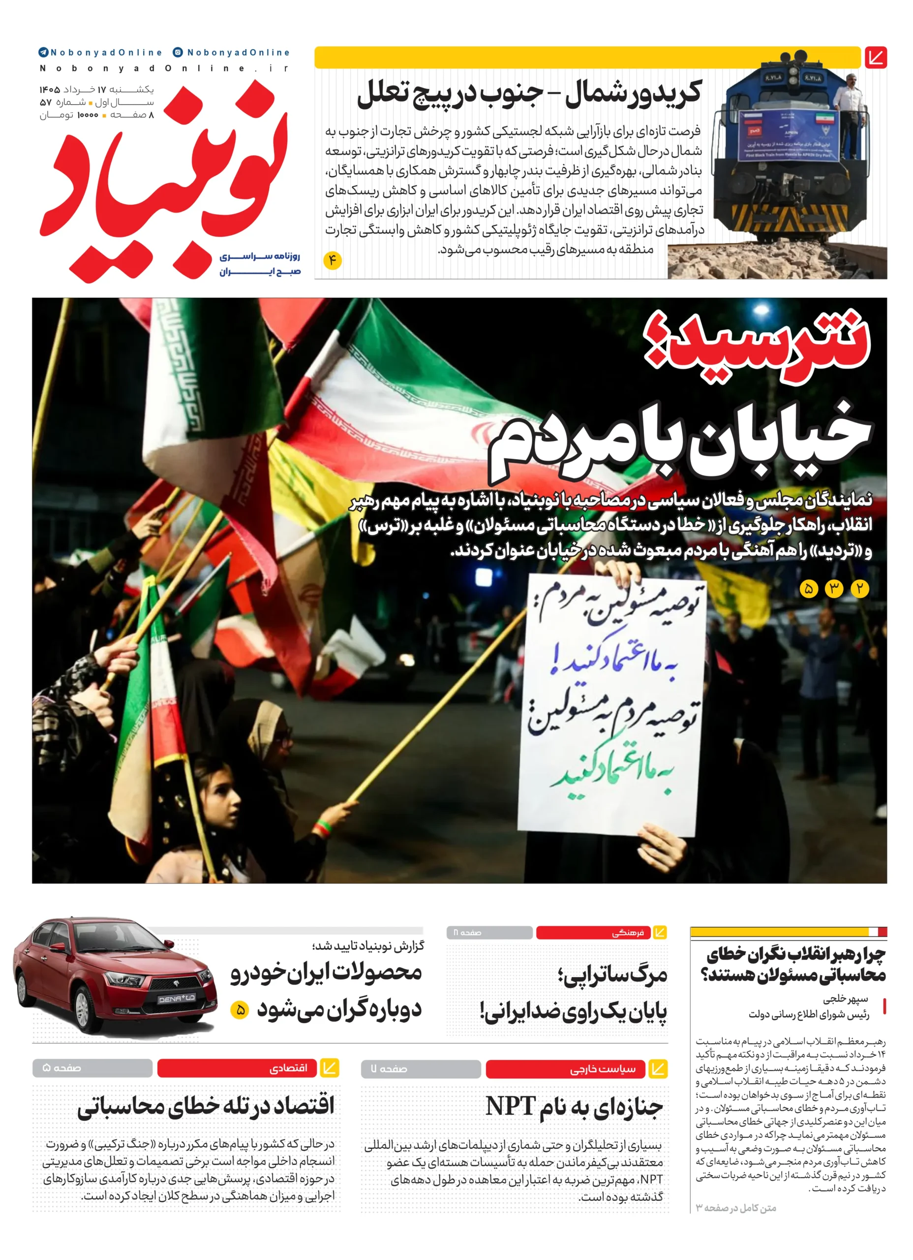 روزنامه شماره پنجاه و هفتم
