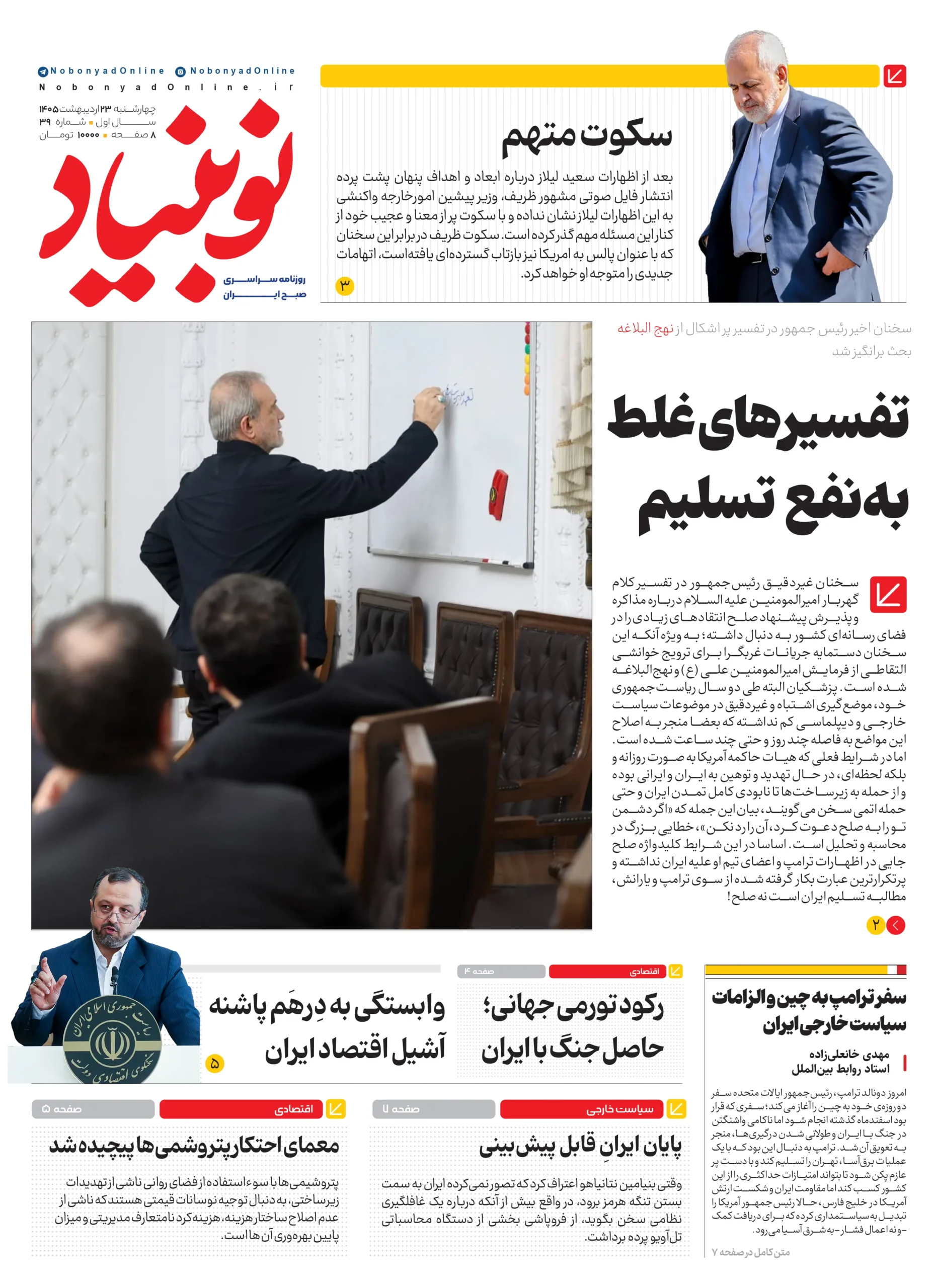 روزنامه شماره سی و نهم