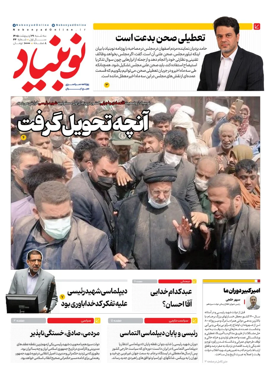 روزنامه شماره چهل و چهارم