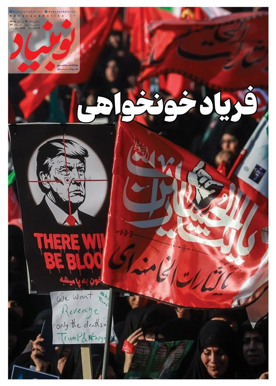 روزنامه شماره هفتاد و نه