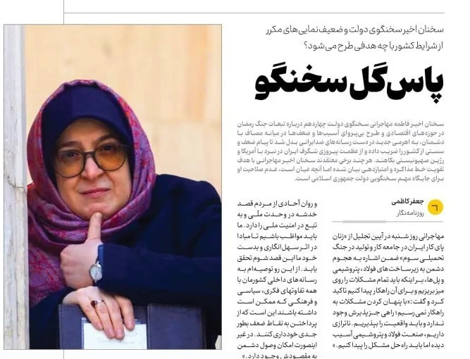 پاس‌گل‌سخنگو