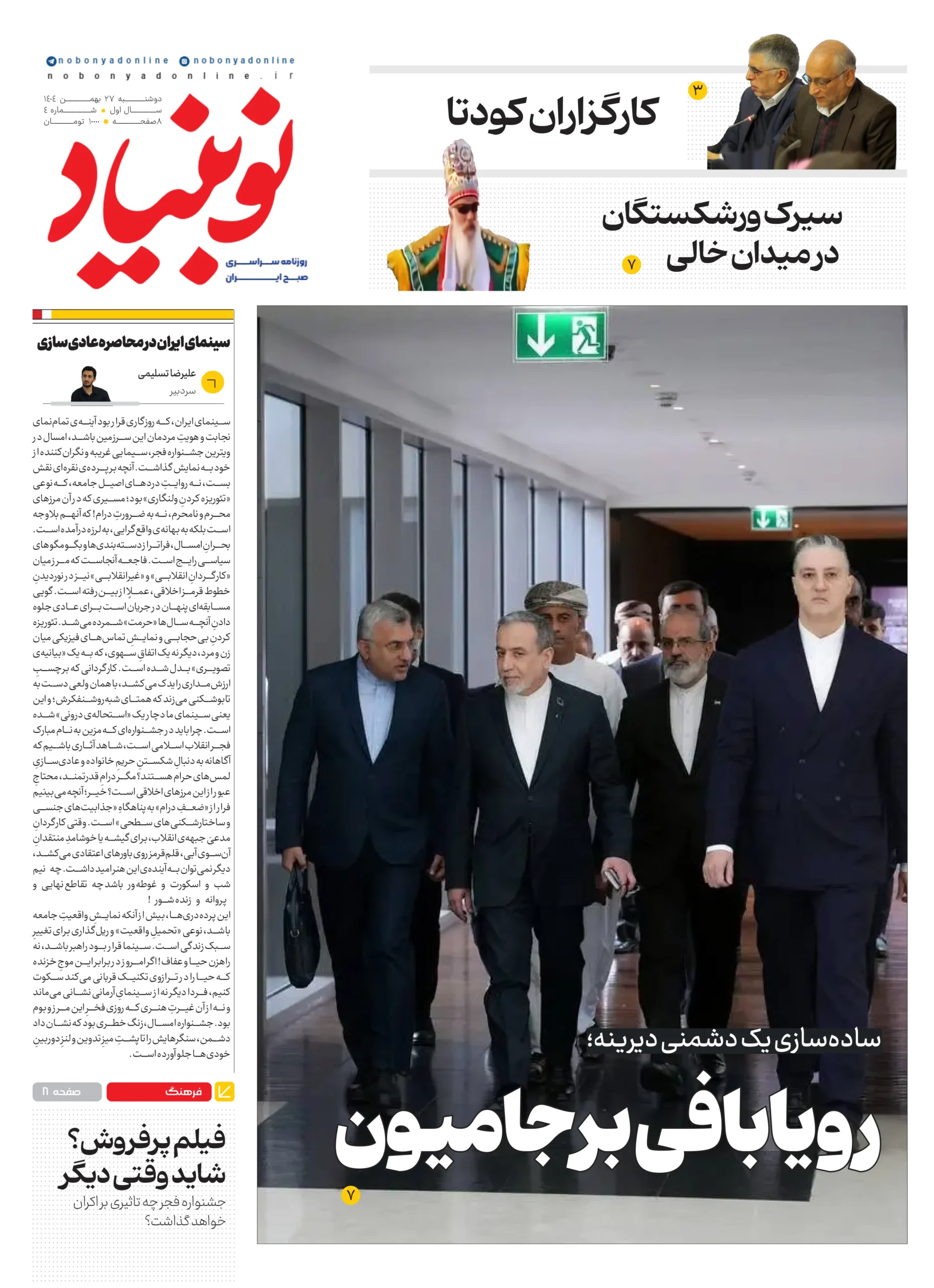 روزنامه شماره چهارم