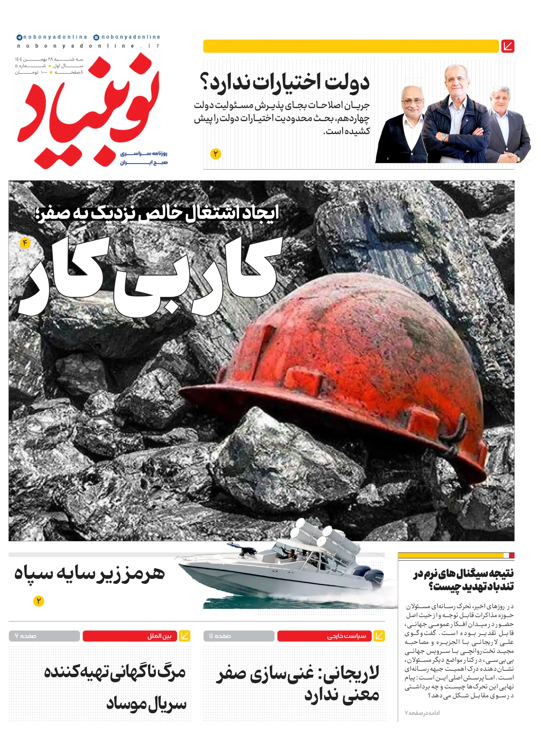 روزنامه شماره پنجم