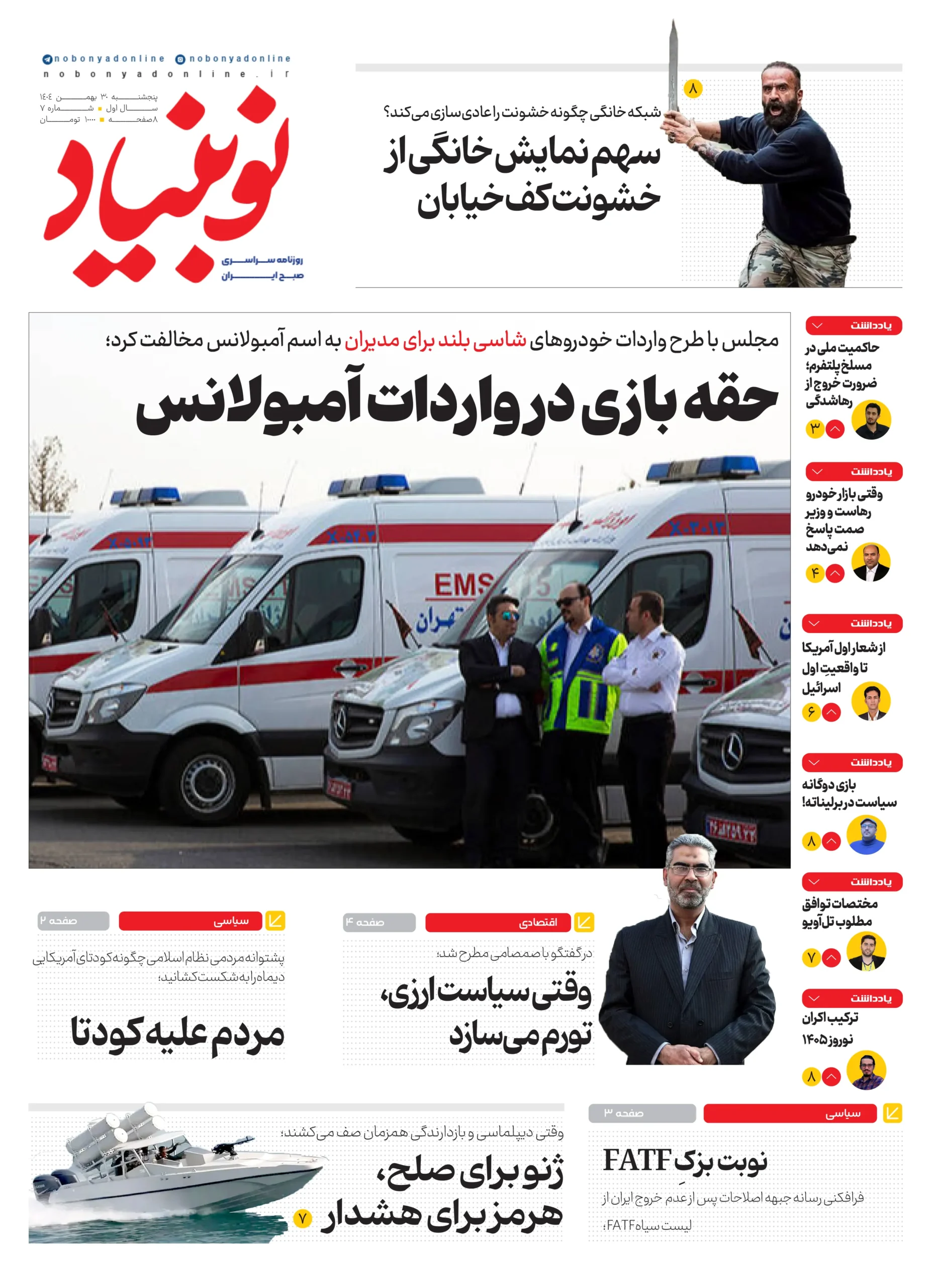 روزنامه شماره هفتم