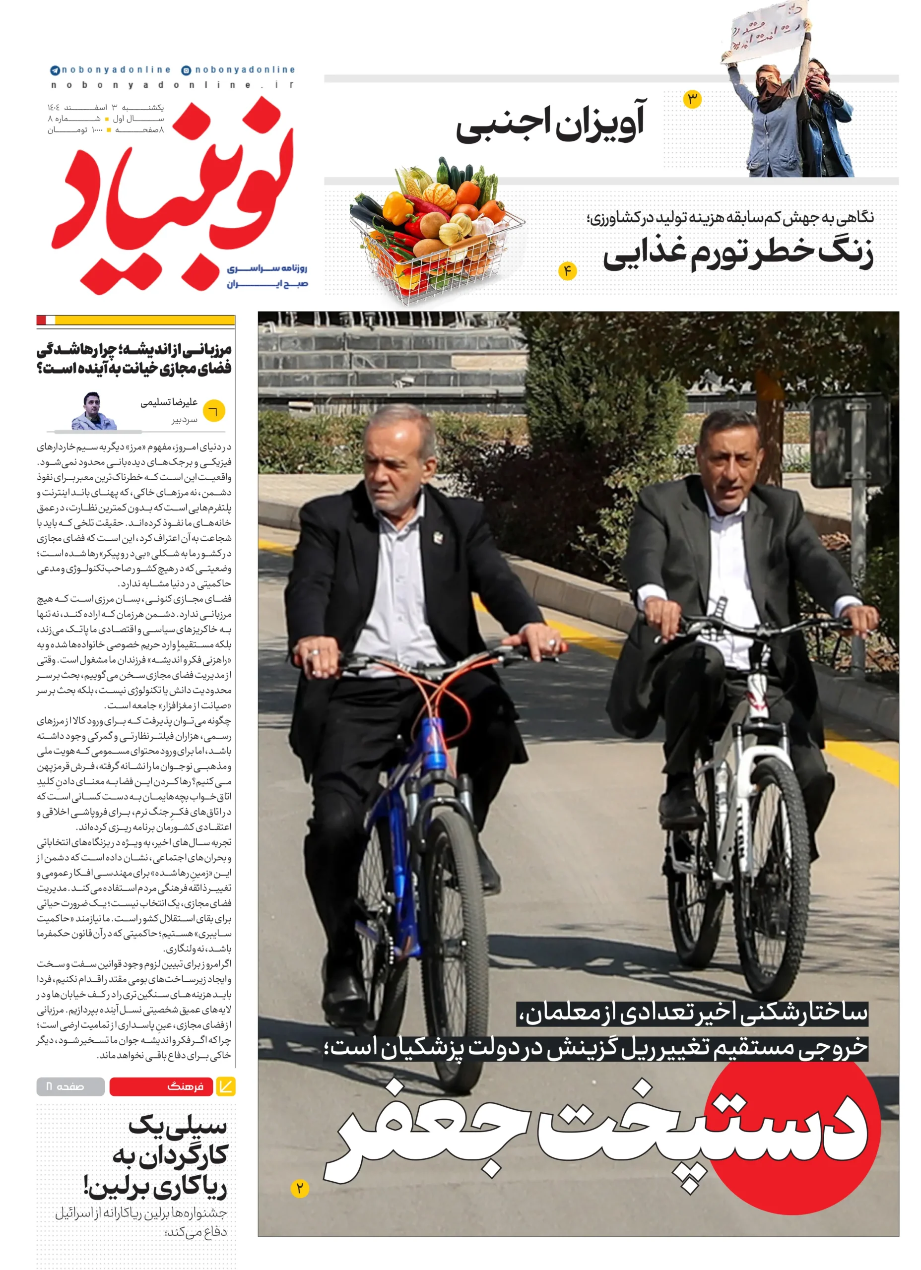 روزنامه شماره هشتم