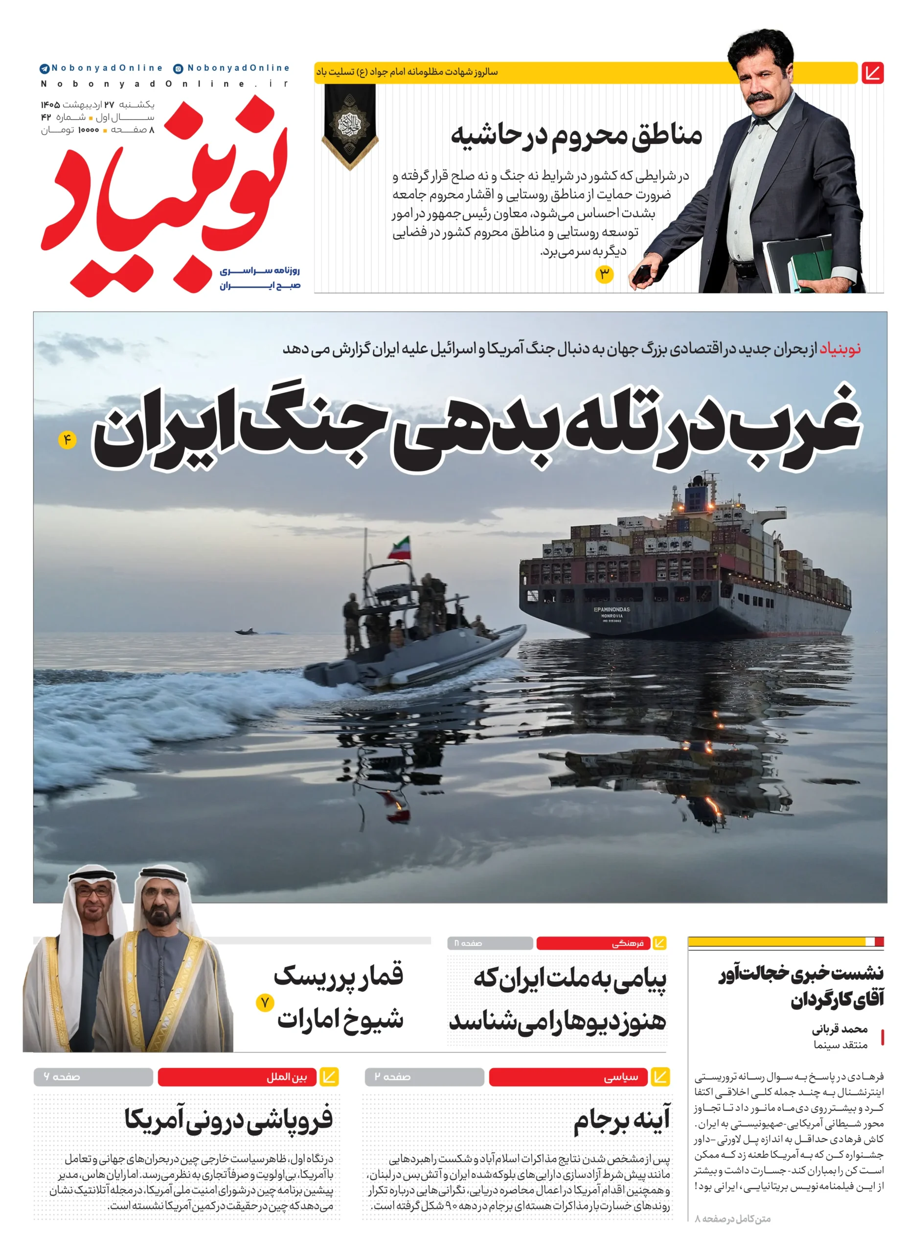 روزنامه شماره چهل و دوم