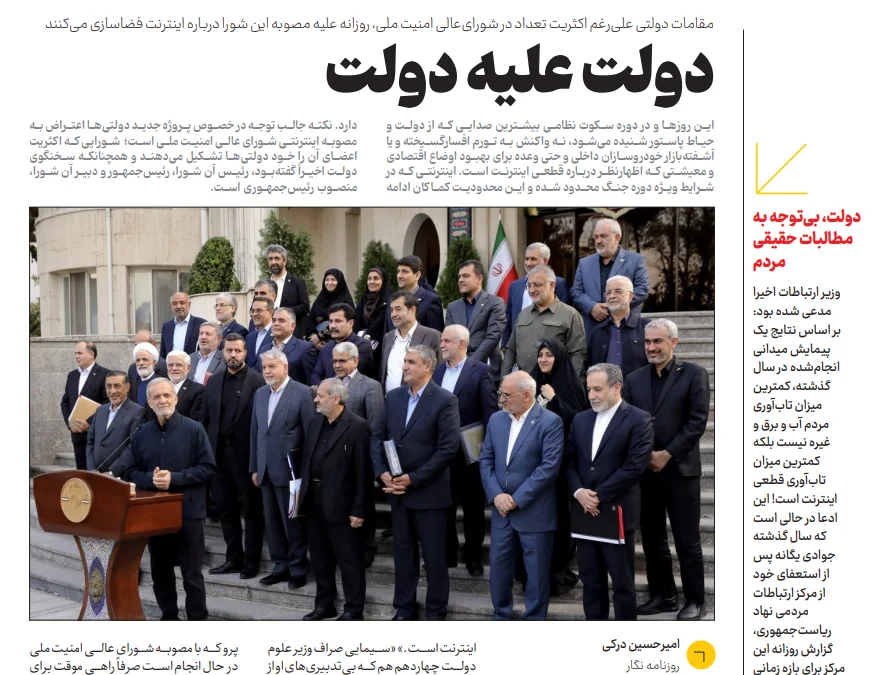 دولت علیه دولت