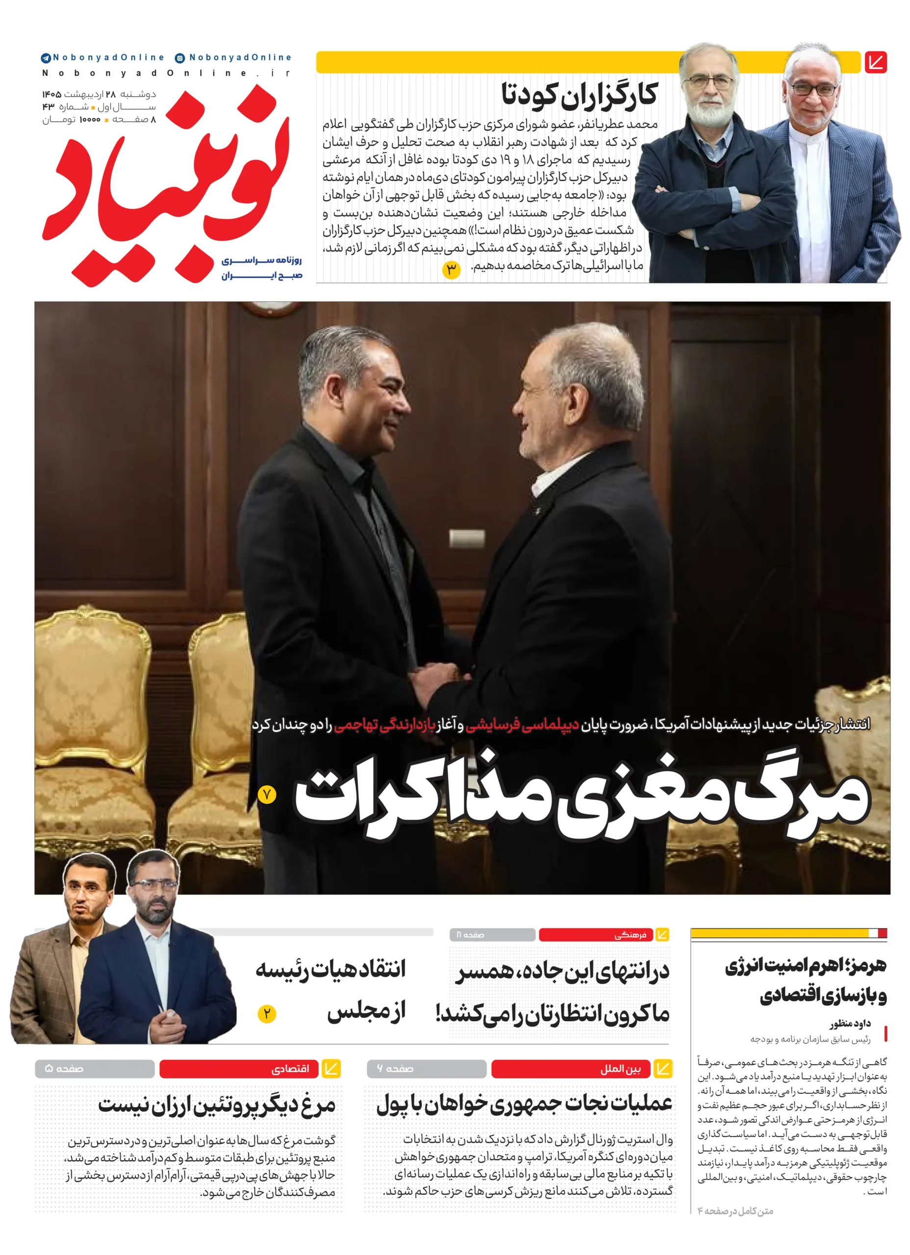 روزنامه شماره چهل و سوم