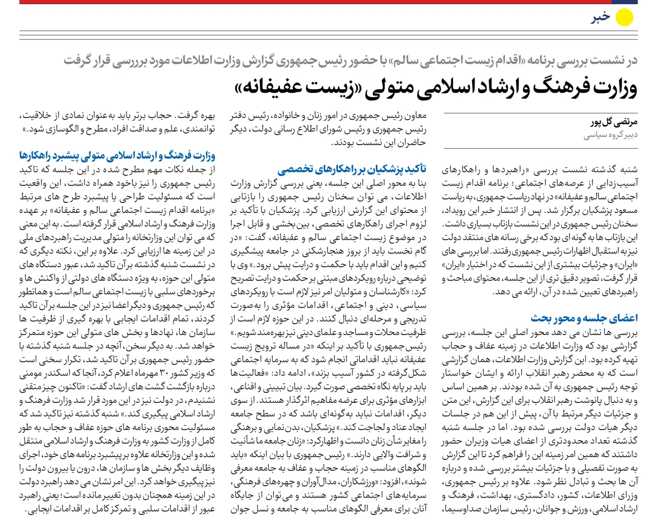 روزنامه دولت: با وجود گزارش وزارت اطلاعات، سیاست دولت در مورد عفاف و حجاب تغییری نکرده است