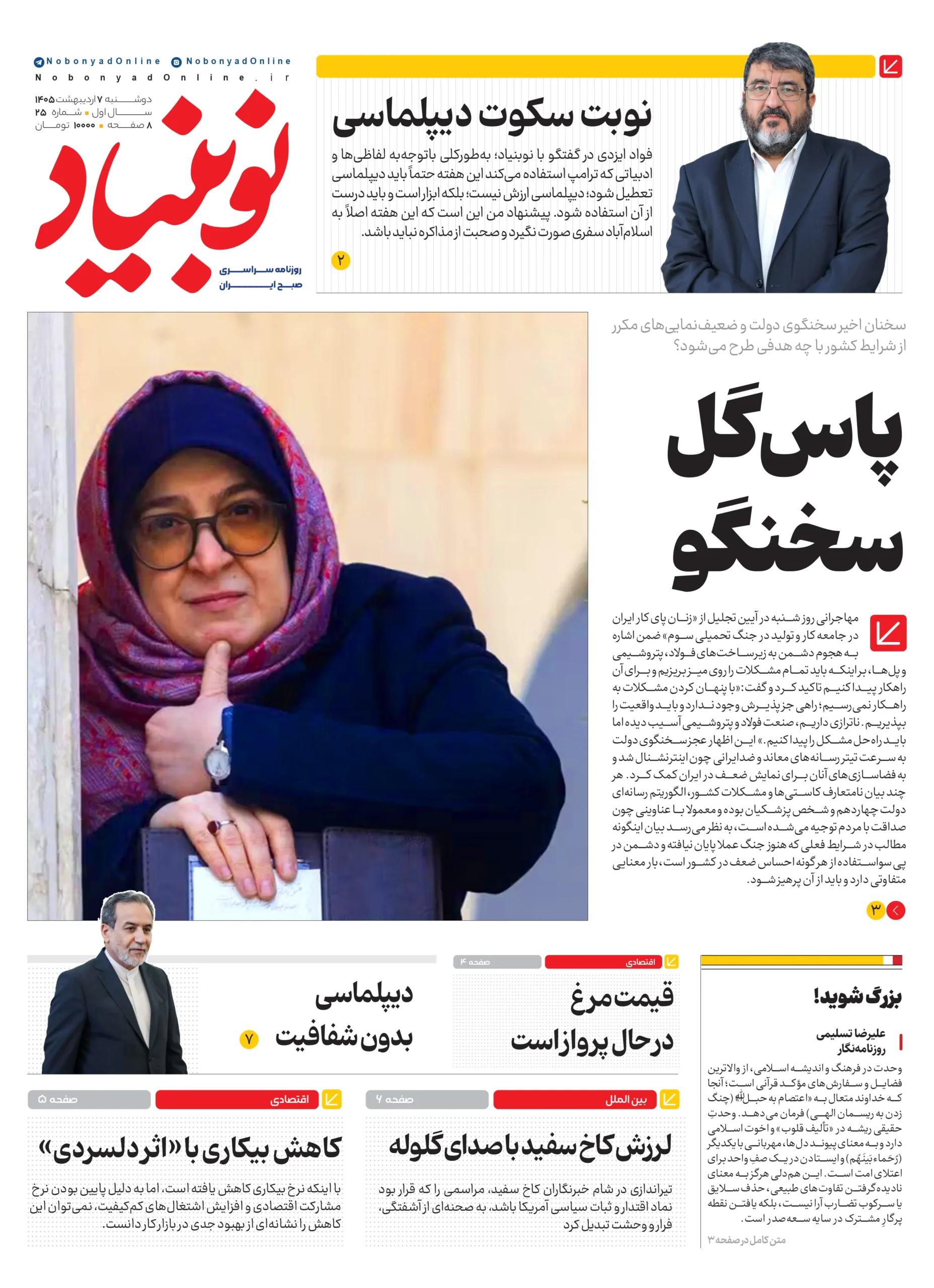 روزنامه شماره بیست و پنج