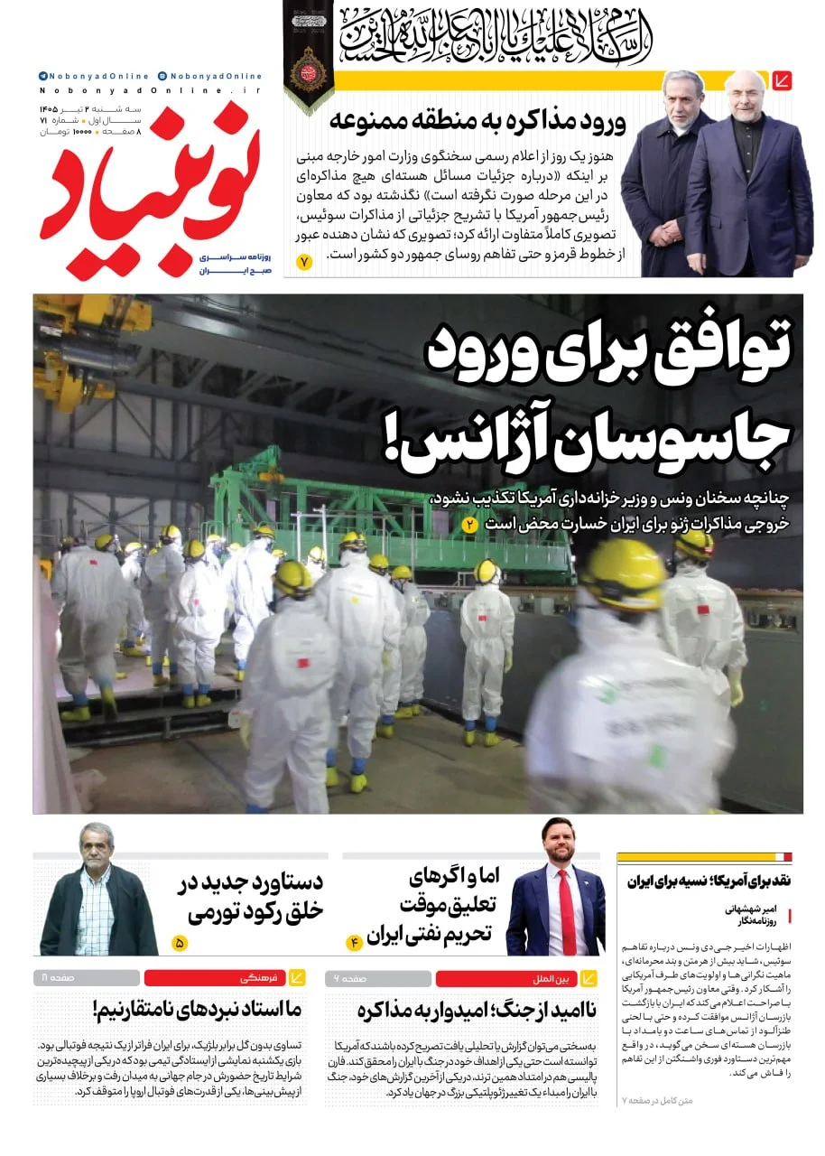 روزنامه شماره هفتاد و یک