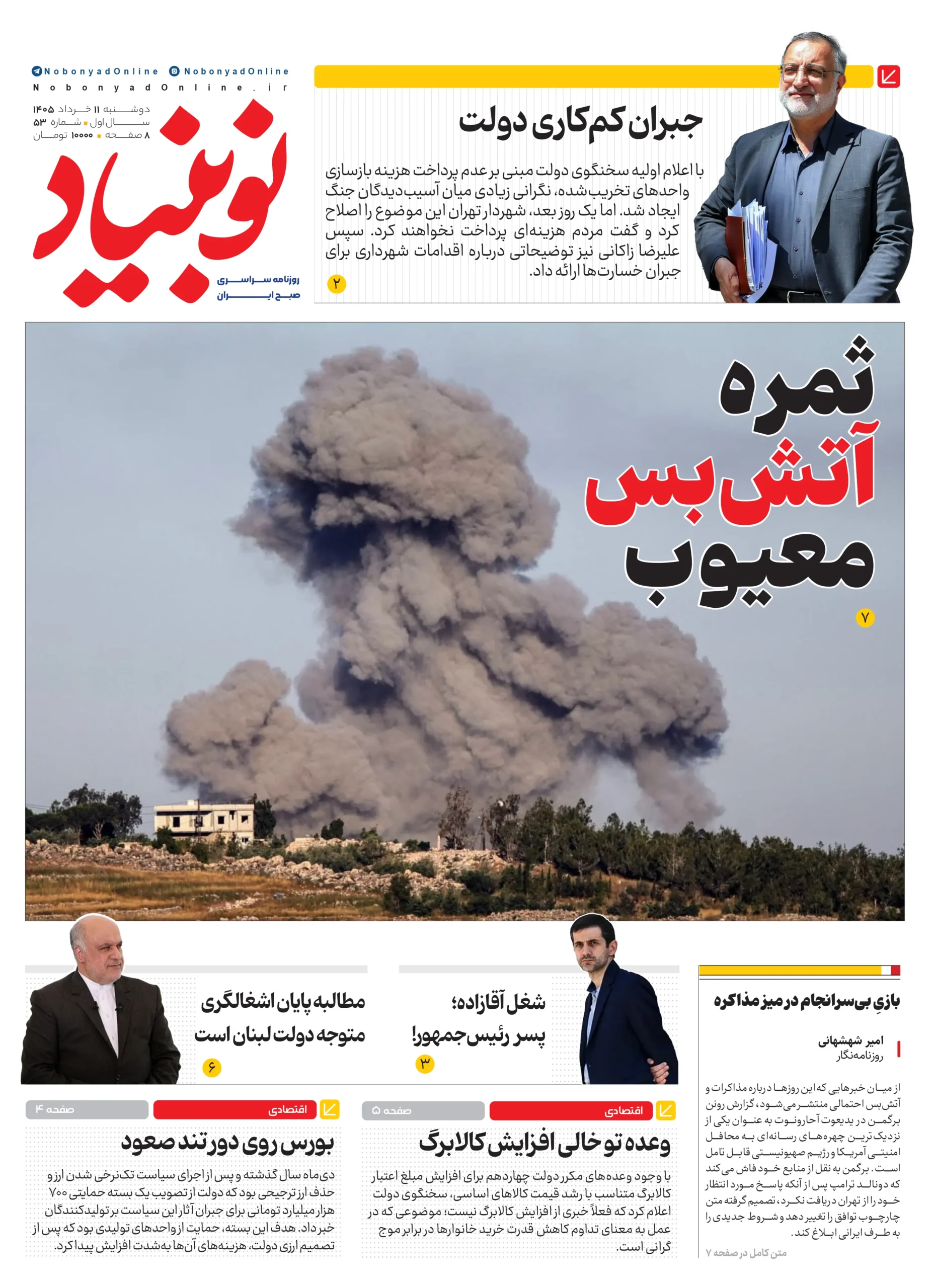 روزنامه شماره پنجاه و سوم