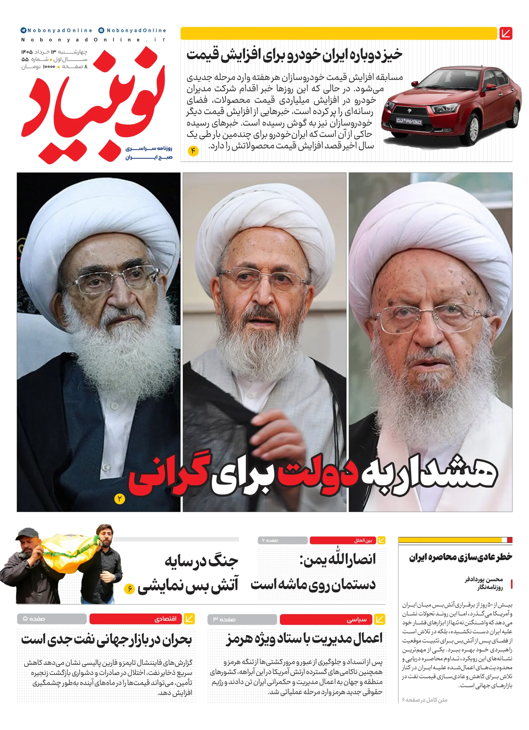 روزنامه شماره پنجاه و پنج