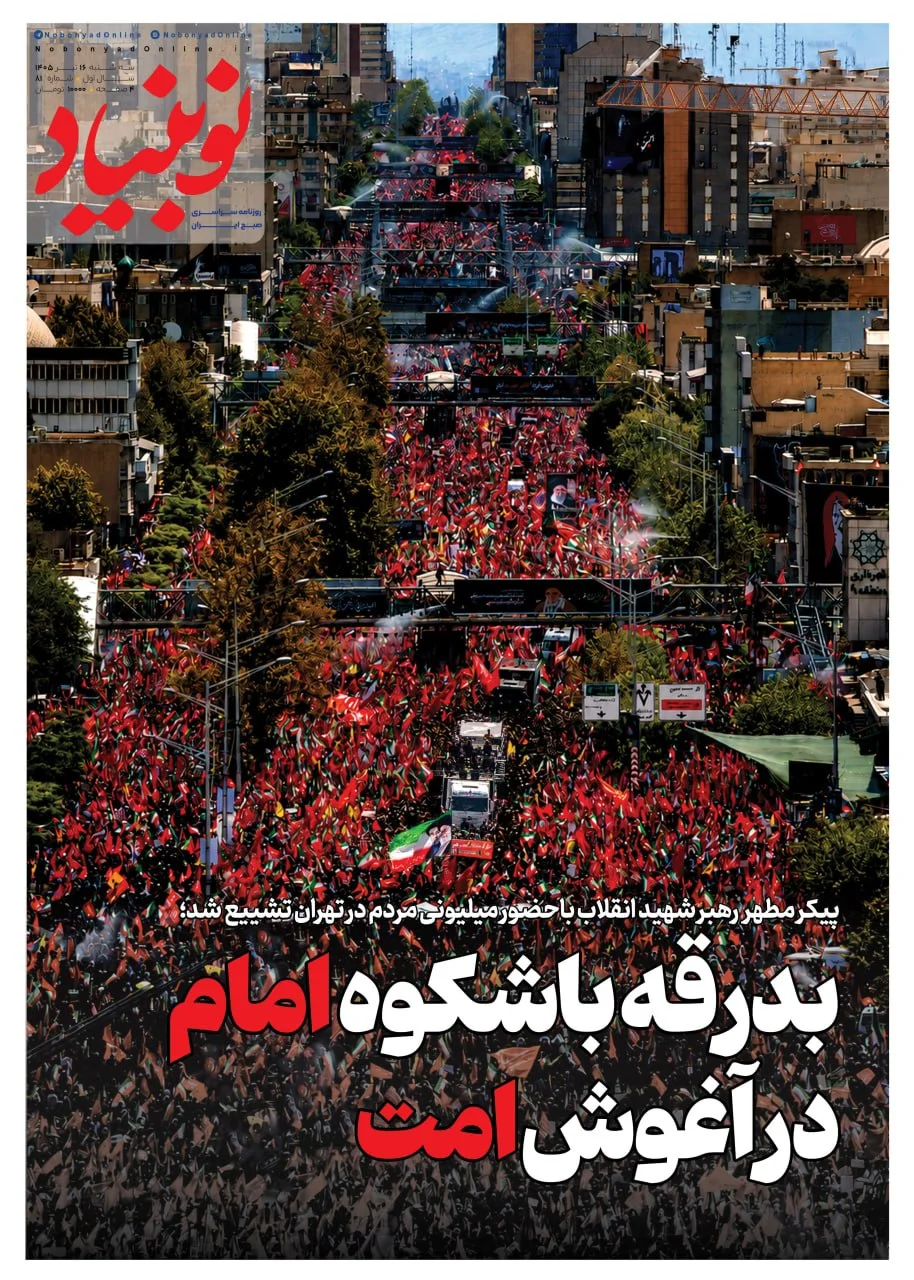 روزنامه شماره هشتاد و یکم