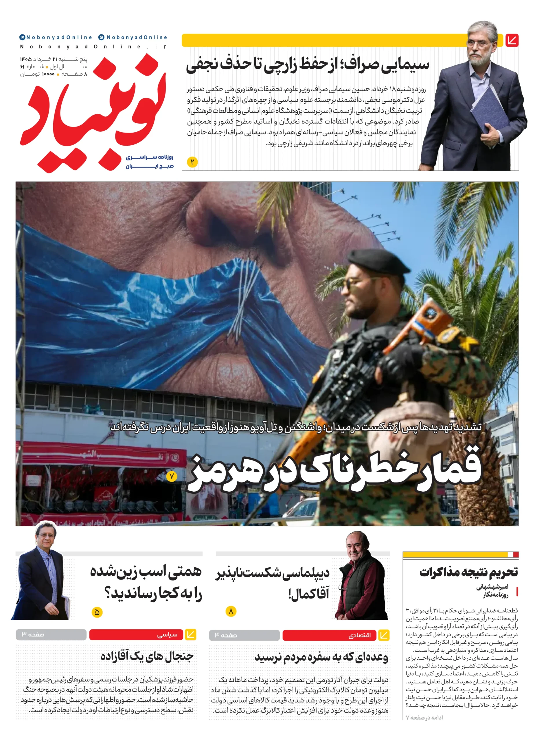 روزنامه شماره شصت و یکم