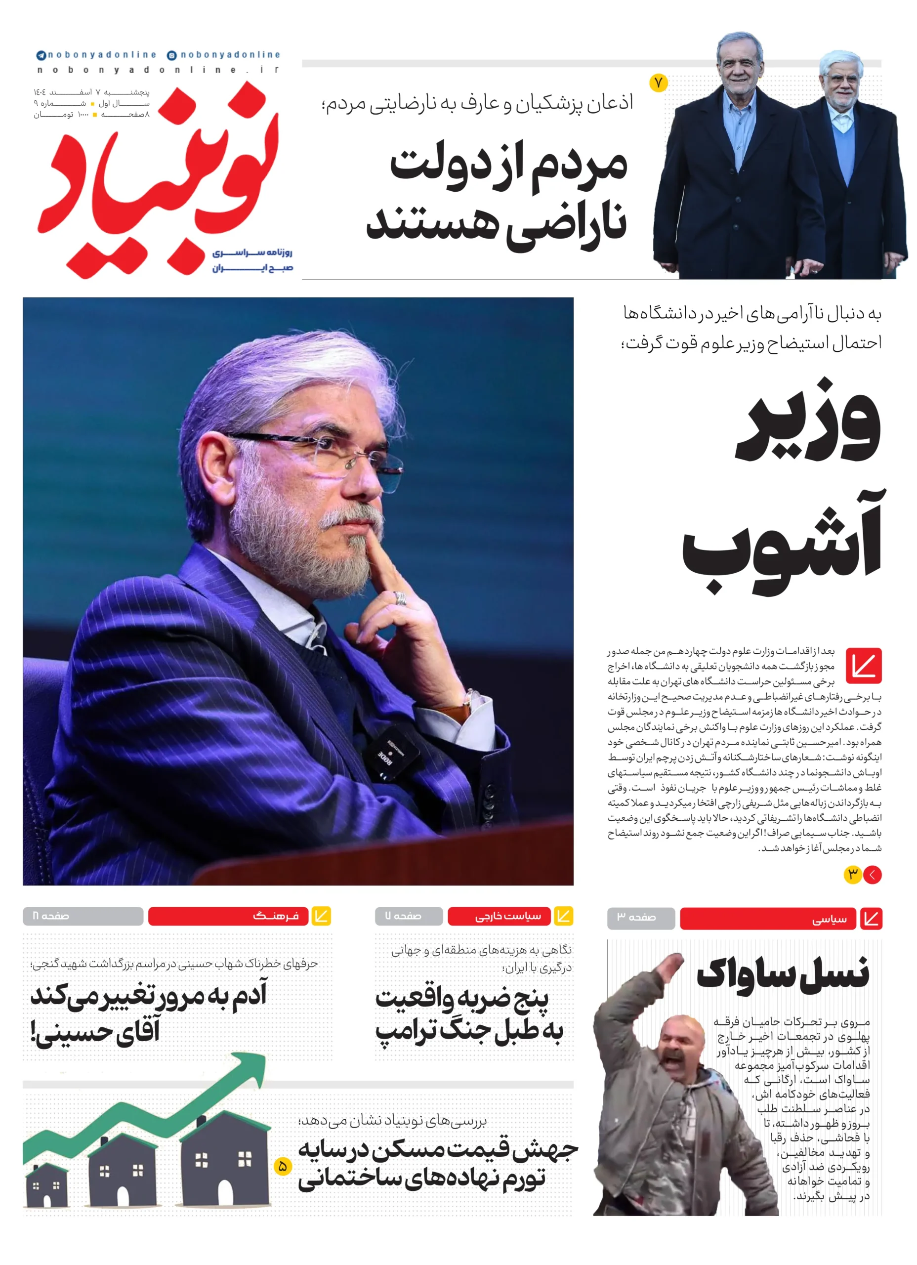روزنامه شماره نهم