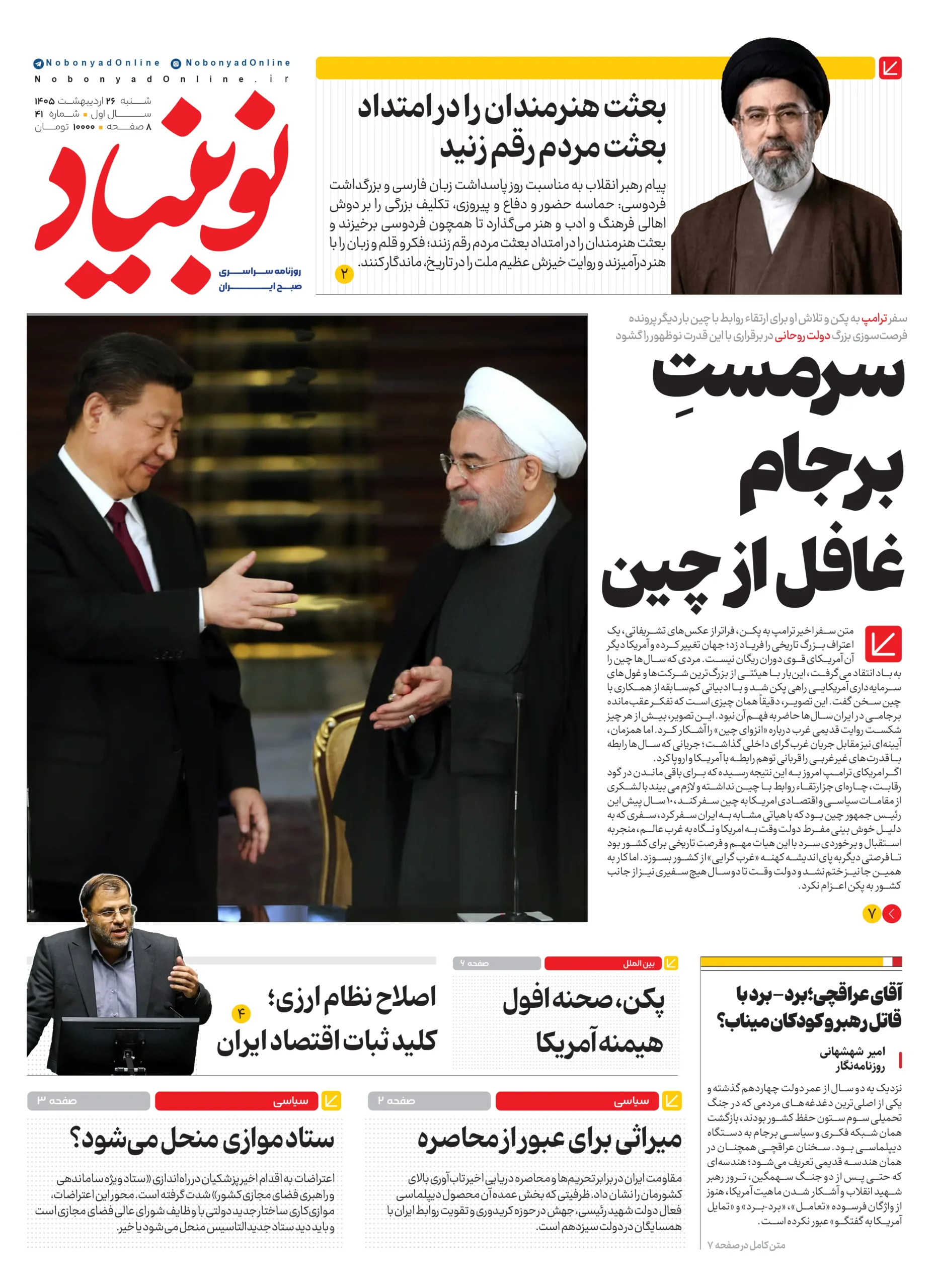 روزنامه شماره چهل و یکم