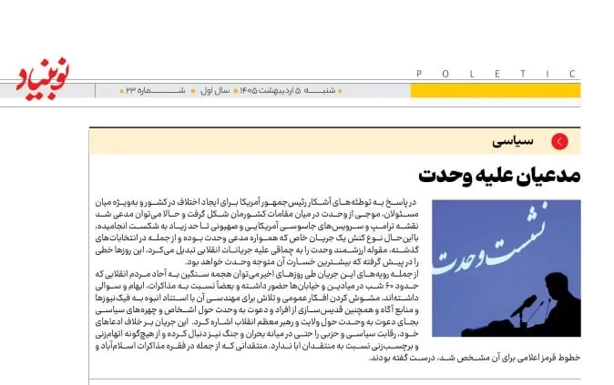 مدعیان علیه وحدت