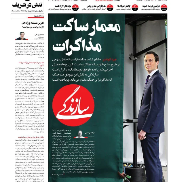 کوشنر دکل جدید اصلاح طلبان