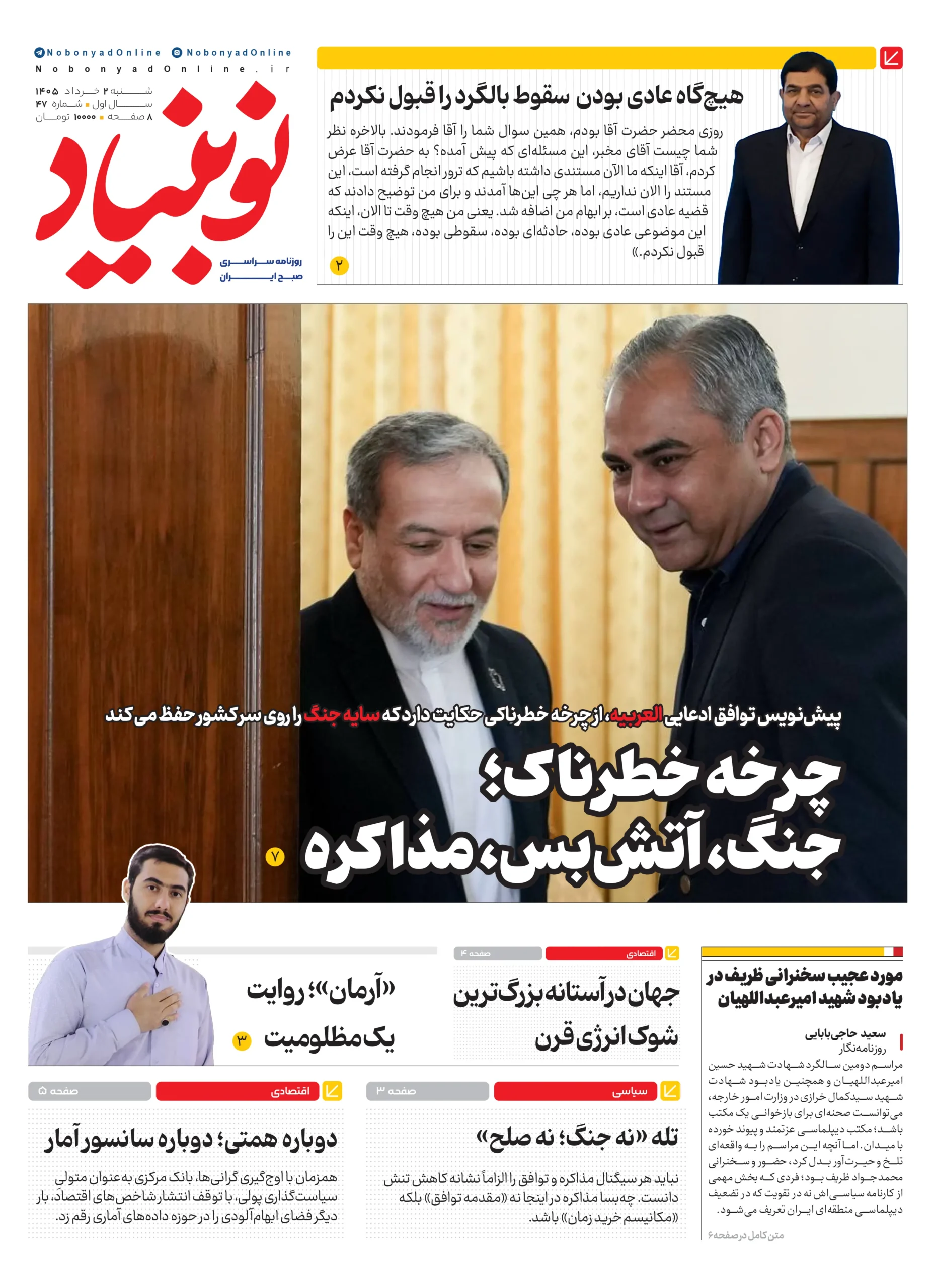 روزنامه شماره چهل و هفتم
