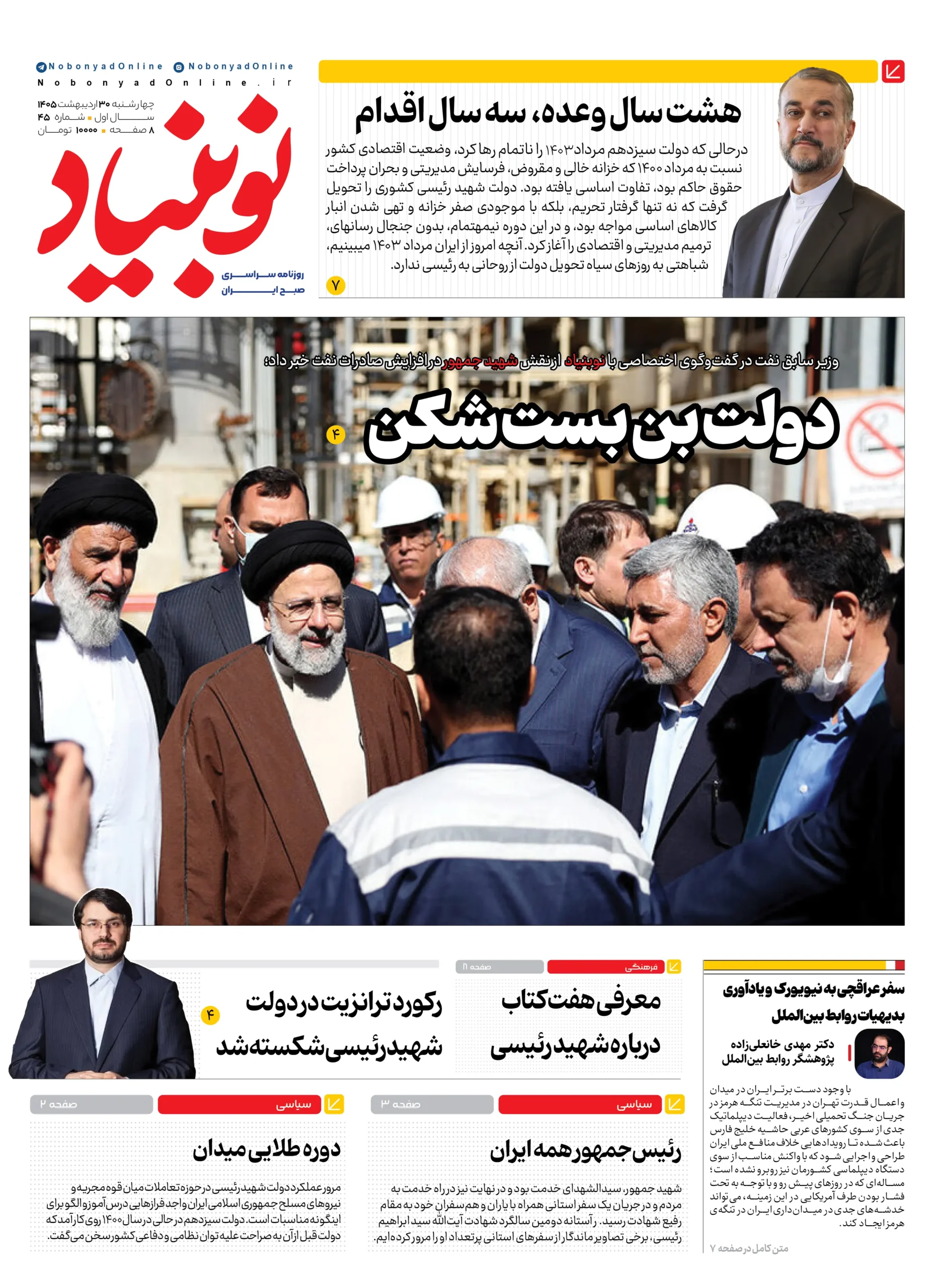 روزنامه شماره چهل و پنجم