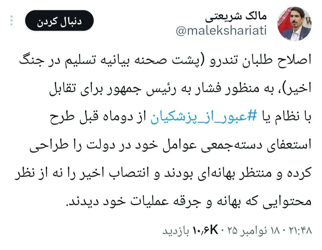 افشاگری نماینده مجلس از پشت‌پرده استعفای اصلاح‌طلبان از دولت