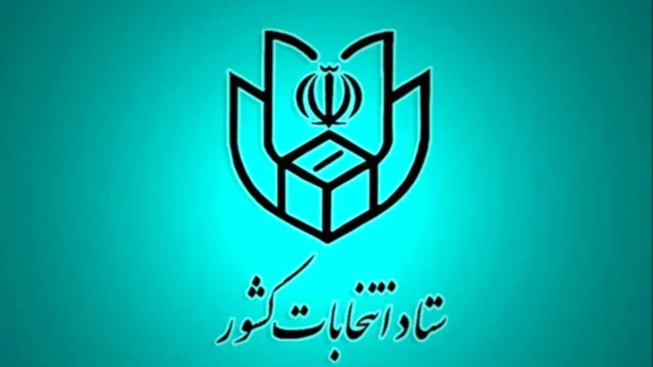 تاریخ آغاز ثبت‌نام انتخابات شوراها، مجلس و خبرگان اعلام شد