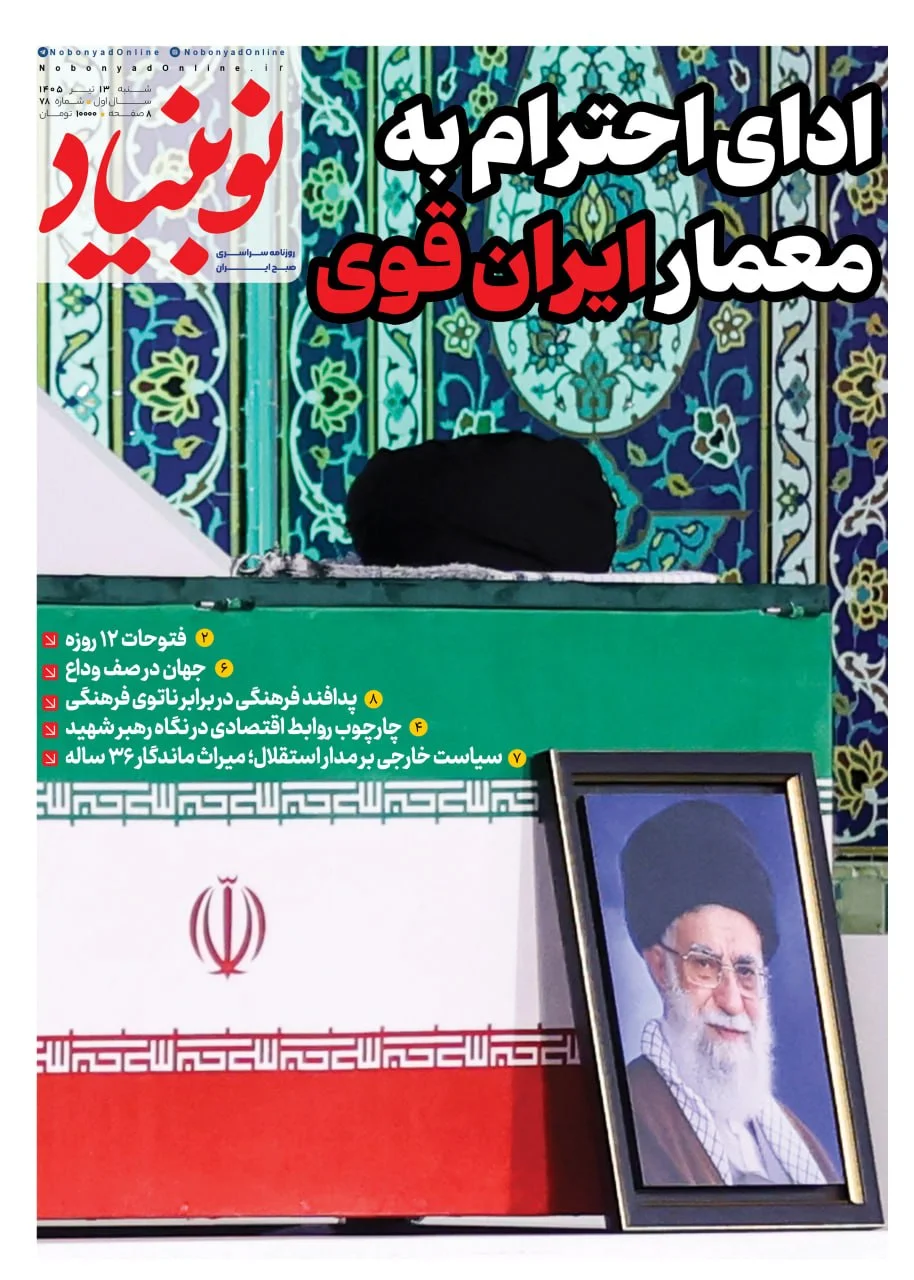 روزنامه شماره هفتاد و هشت