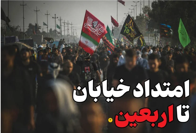 امتداد خیابان در اربعین