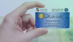 انسداد کارت‌های بازرگانی فاقد اعتبار