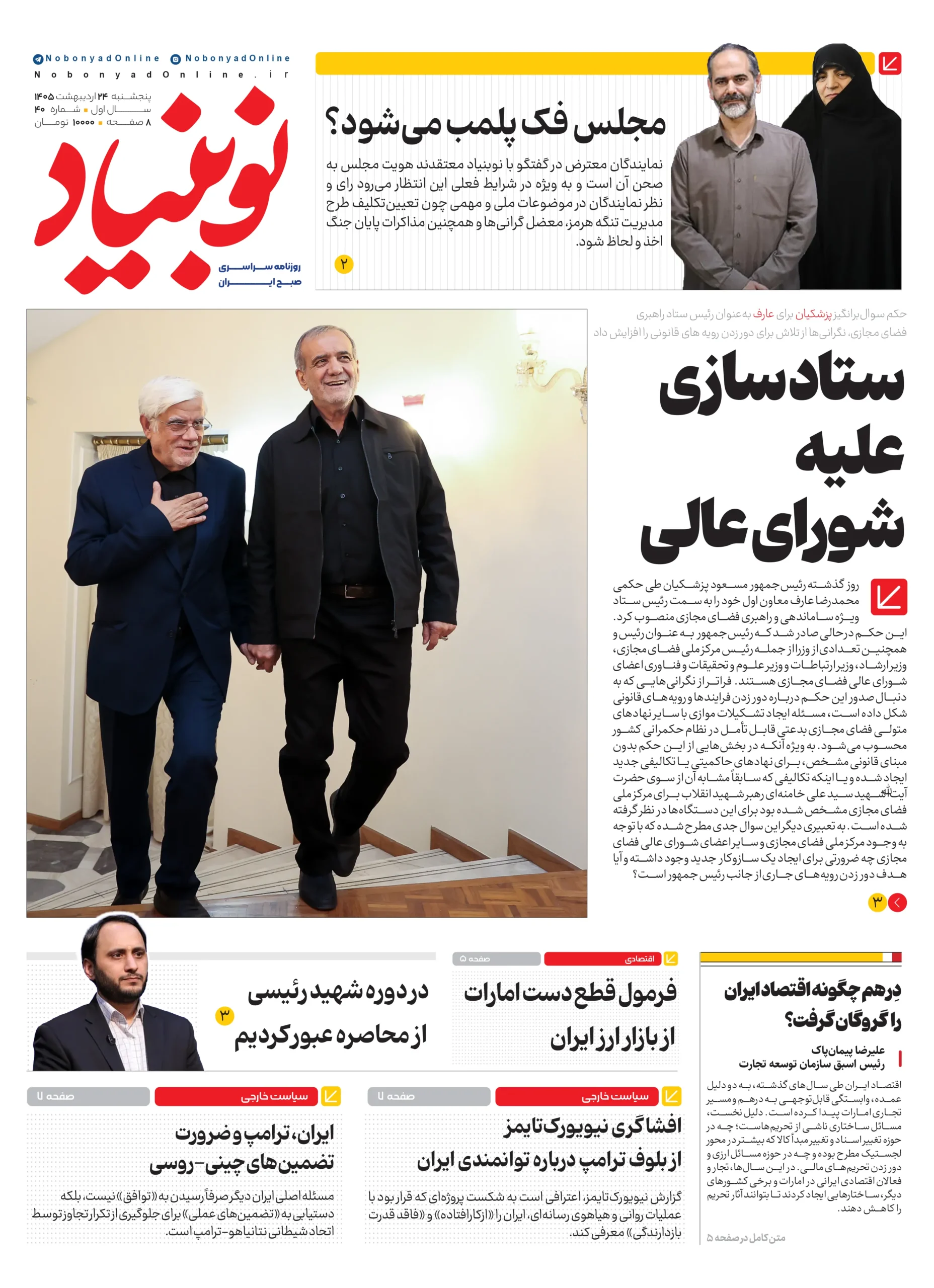 روزنامه شماره چهلم