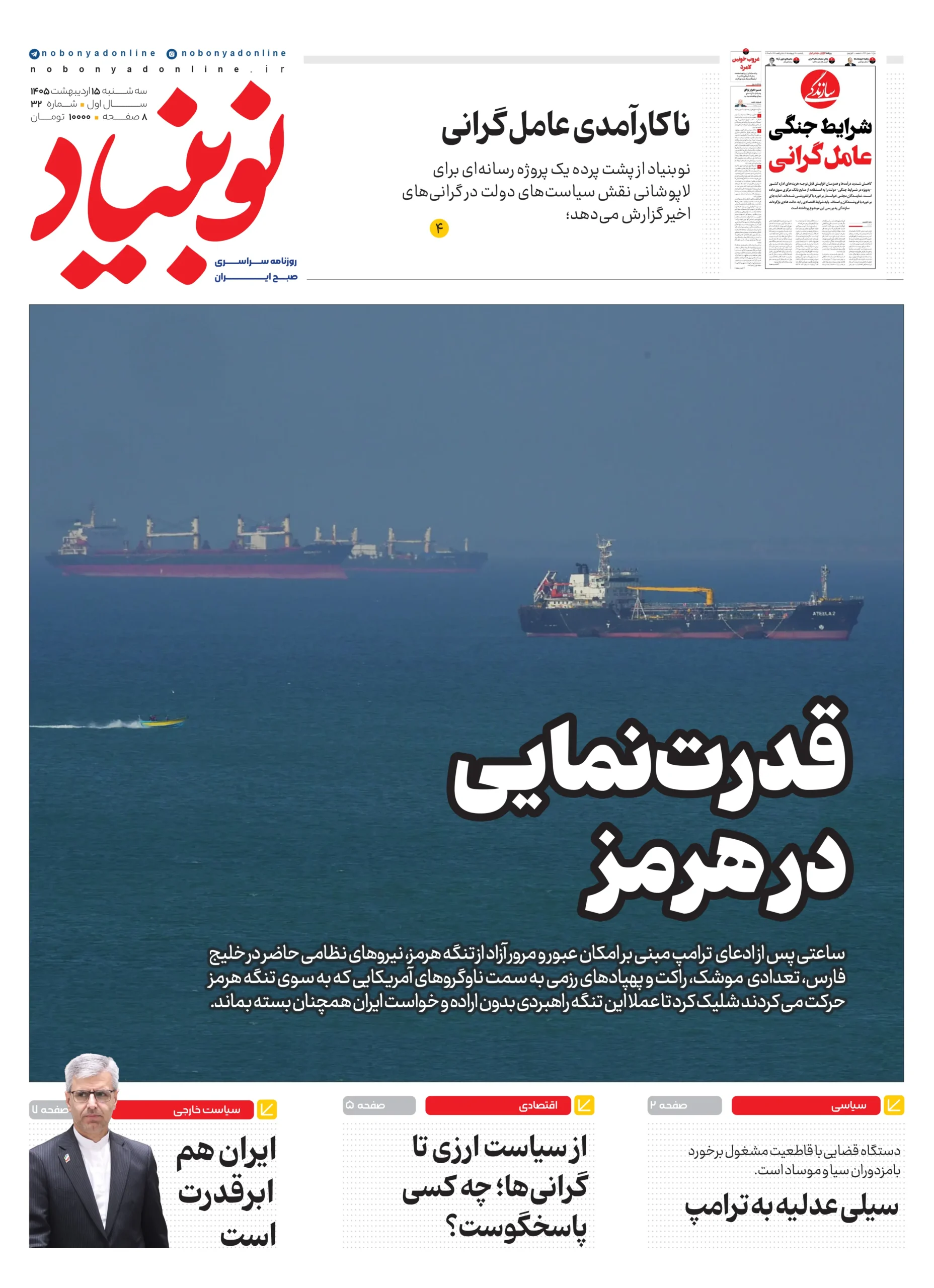 روزنامه شماره سی و دوم