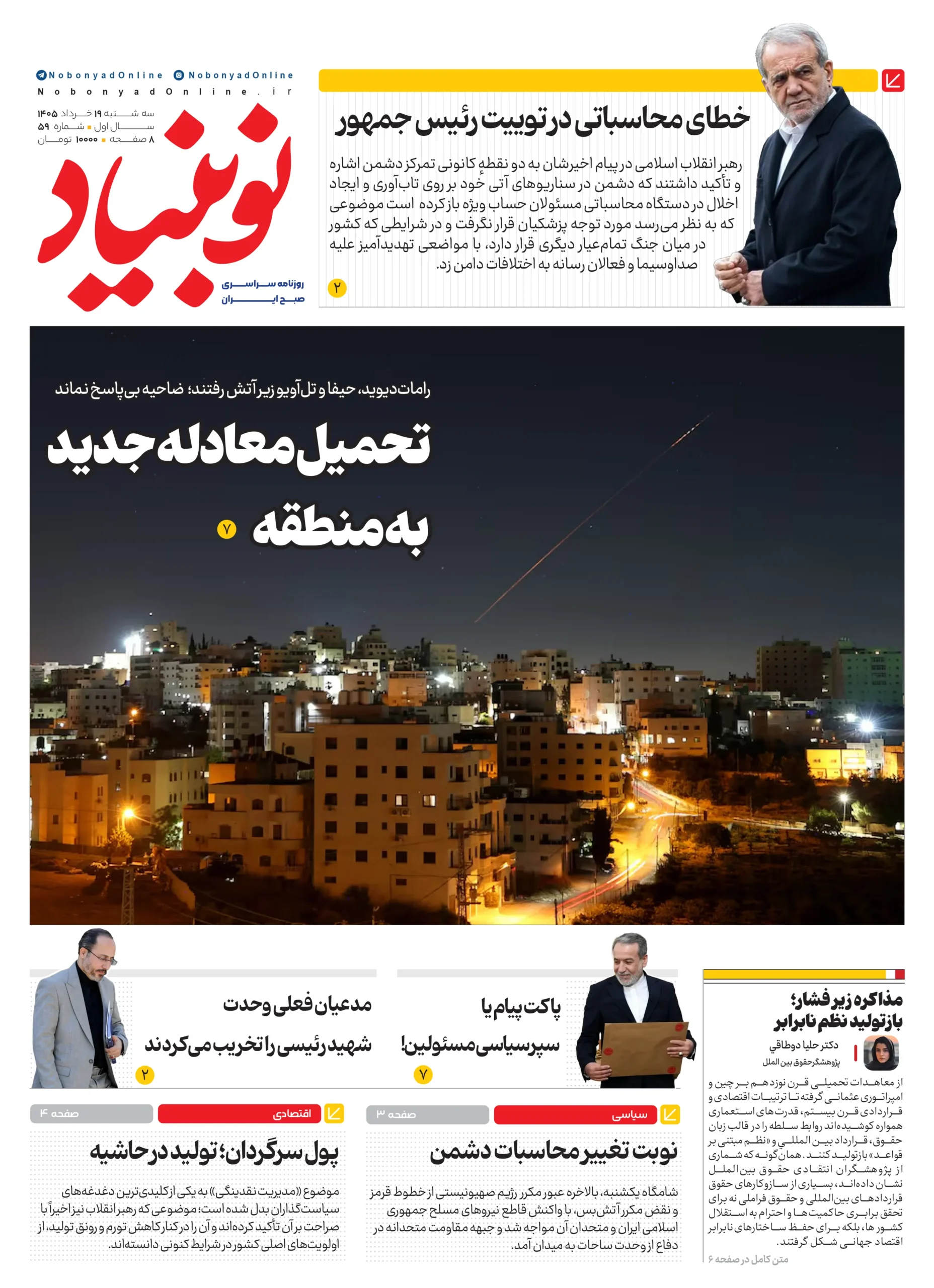 روزنامه شماره پنجاه و نهم
