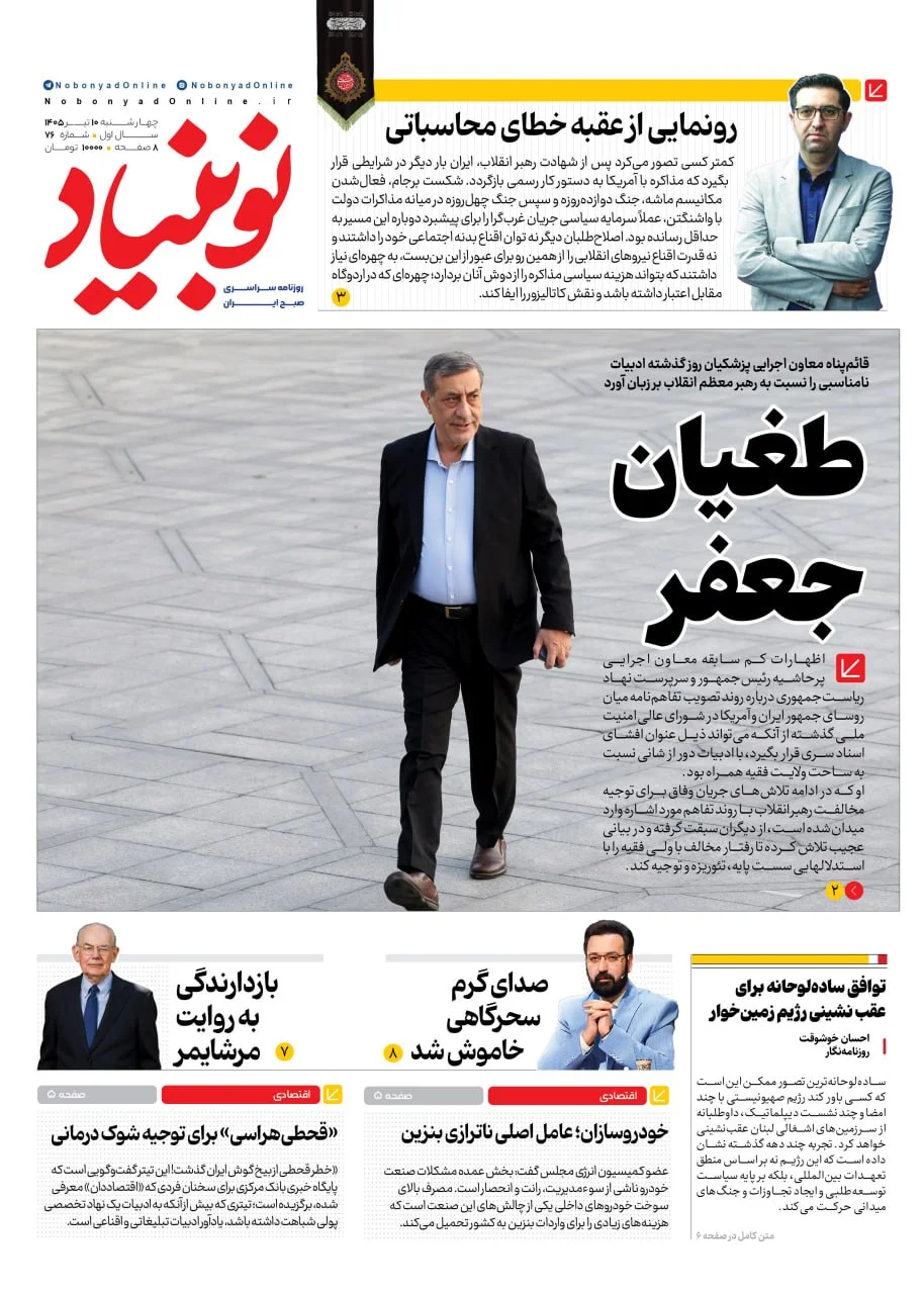 شماره هفتاد و شش