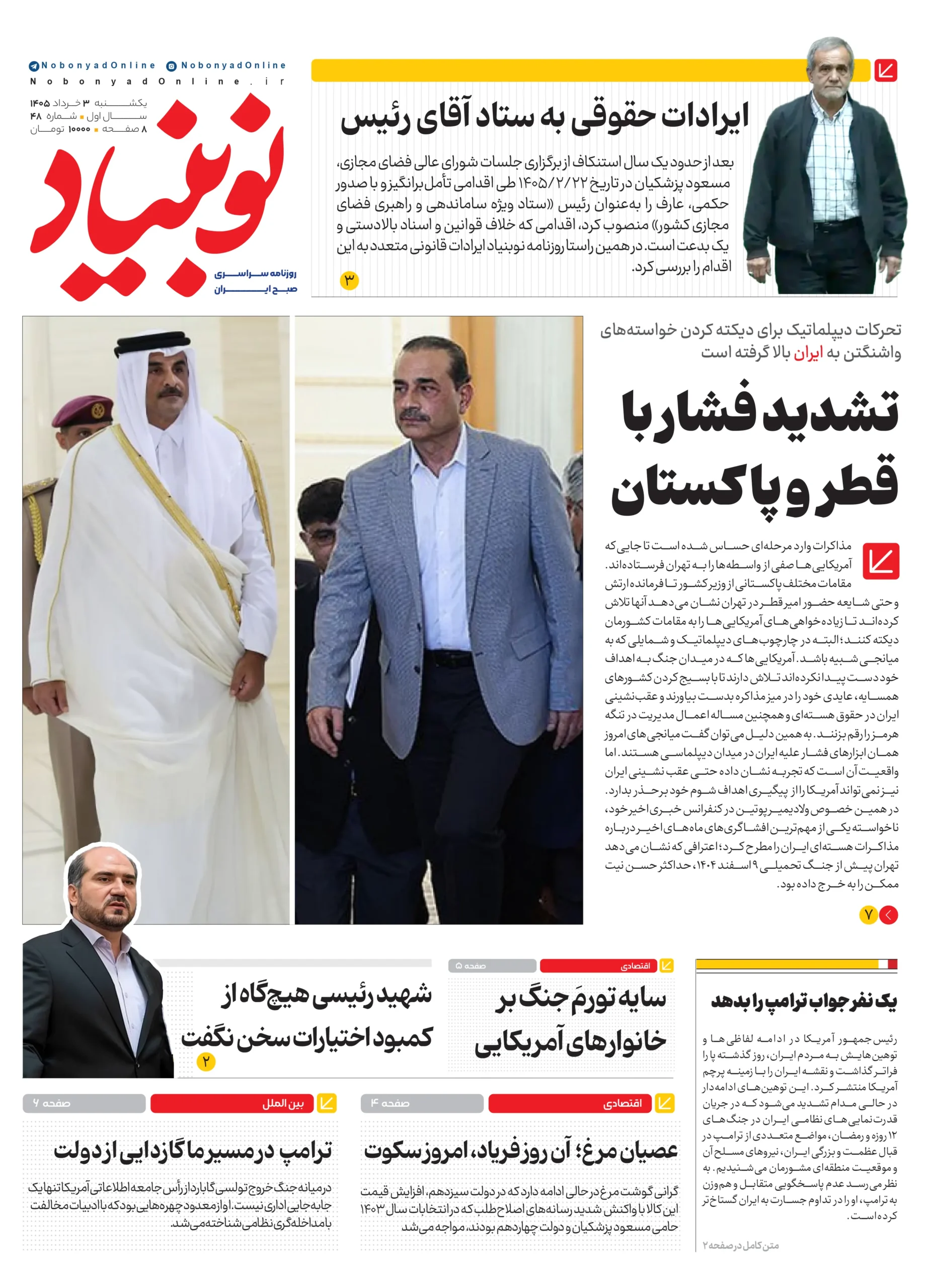 روزنامه شماره چهل و هشتم