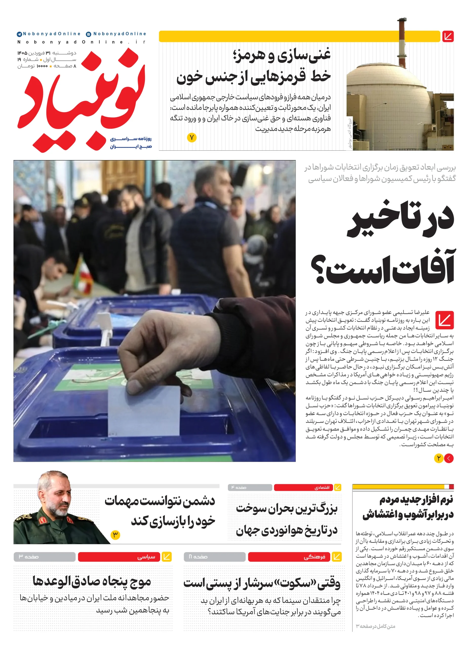 روزنامه شماره نوزدهم