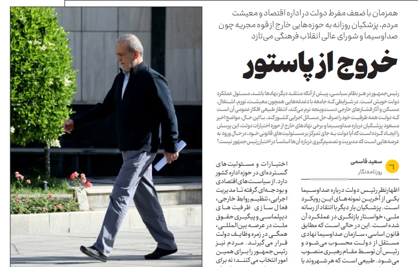 خروج از پاستور