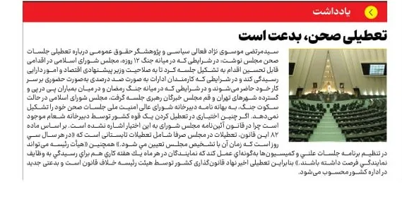 تعطیلی صحن، بدعت است