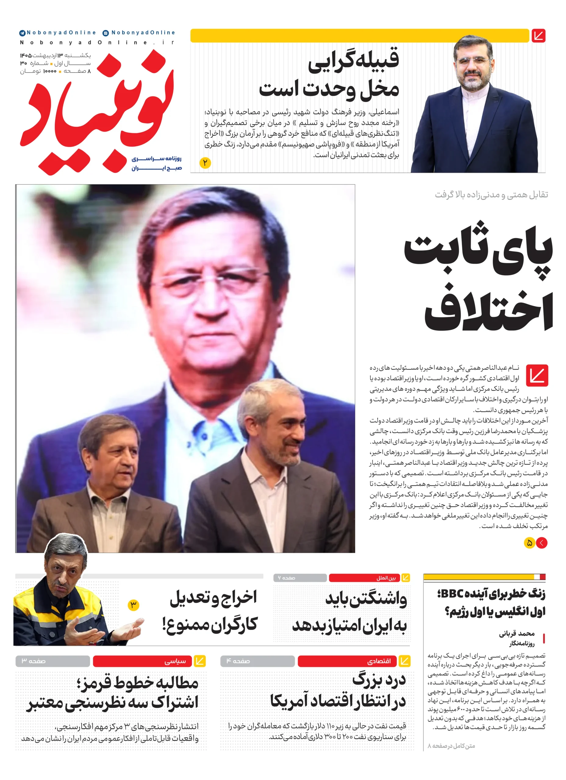 روزنامه شماره سی ام
