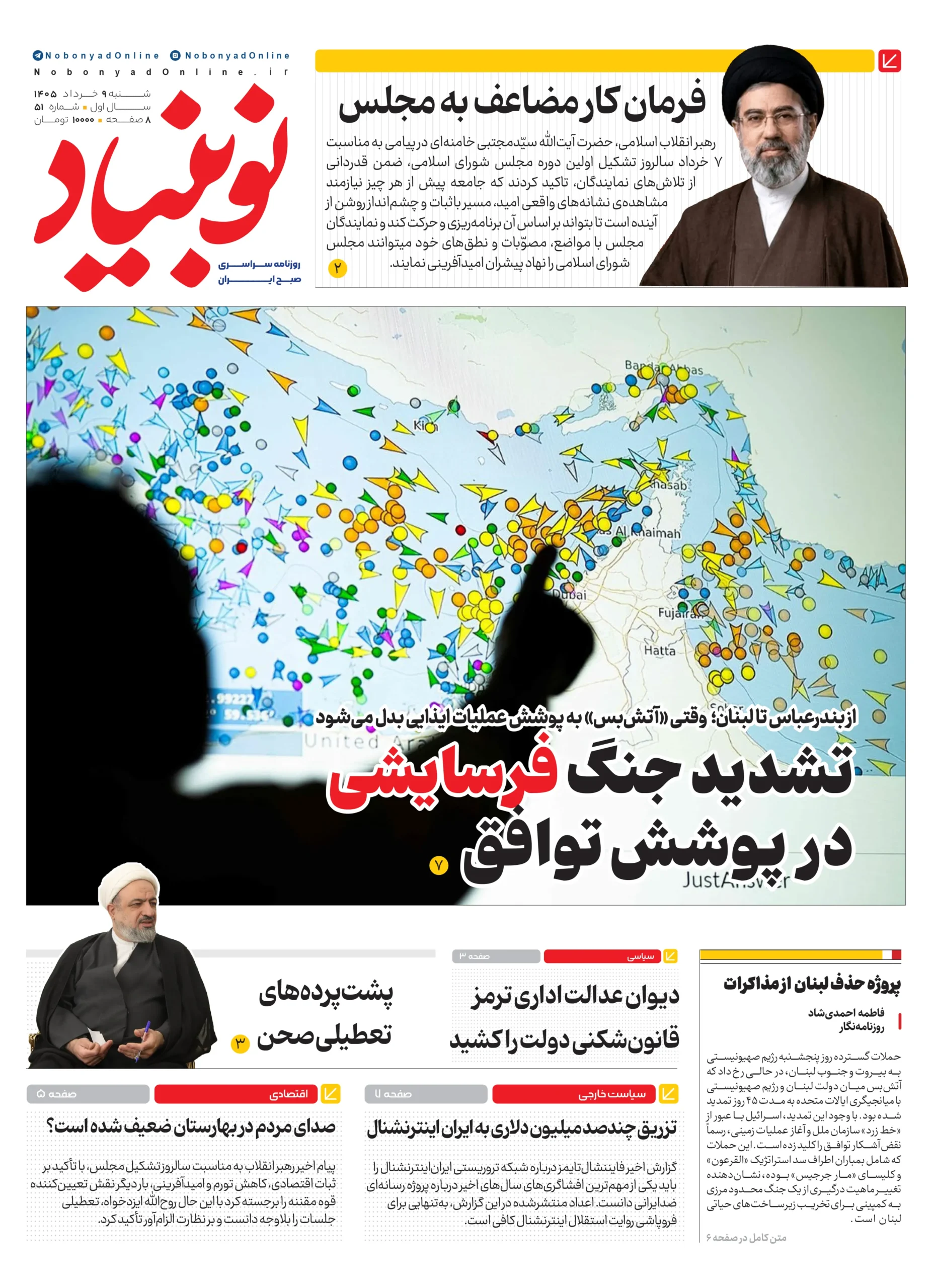 روزنامه شماره پنجاه و یکم