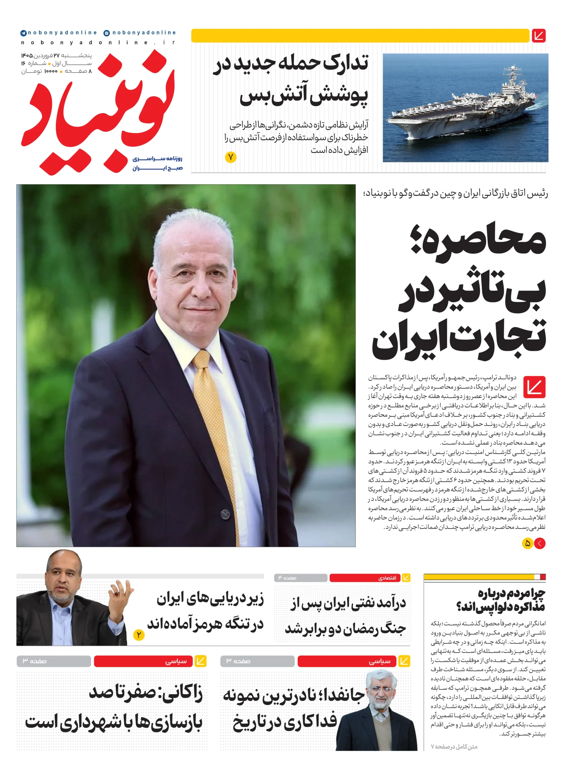 روزنامه شماره شانزدهم