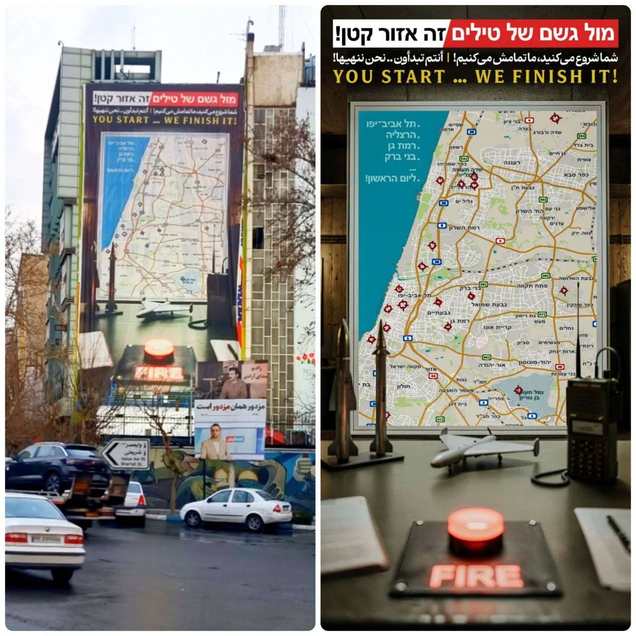 نمایش بانک جدید اهداف مهم در تل‌آویو برروی دیوارنگاره میدان فلسطین تهران