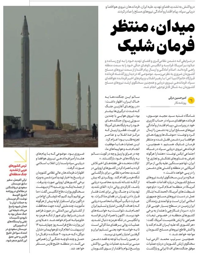 میدان منتظر فرمان شلیک