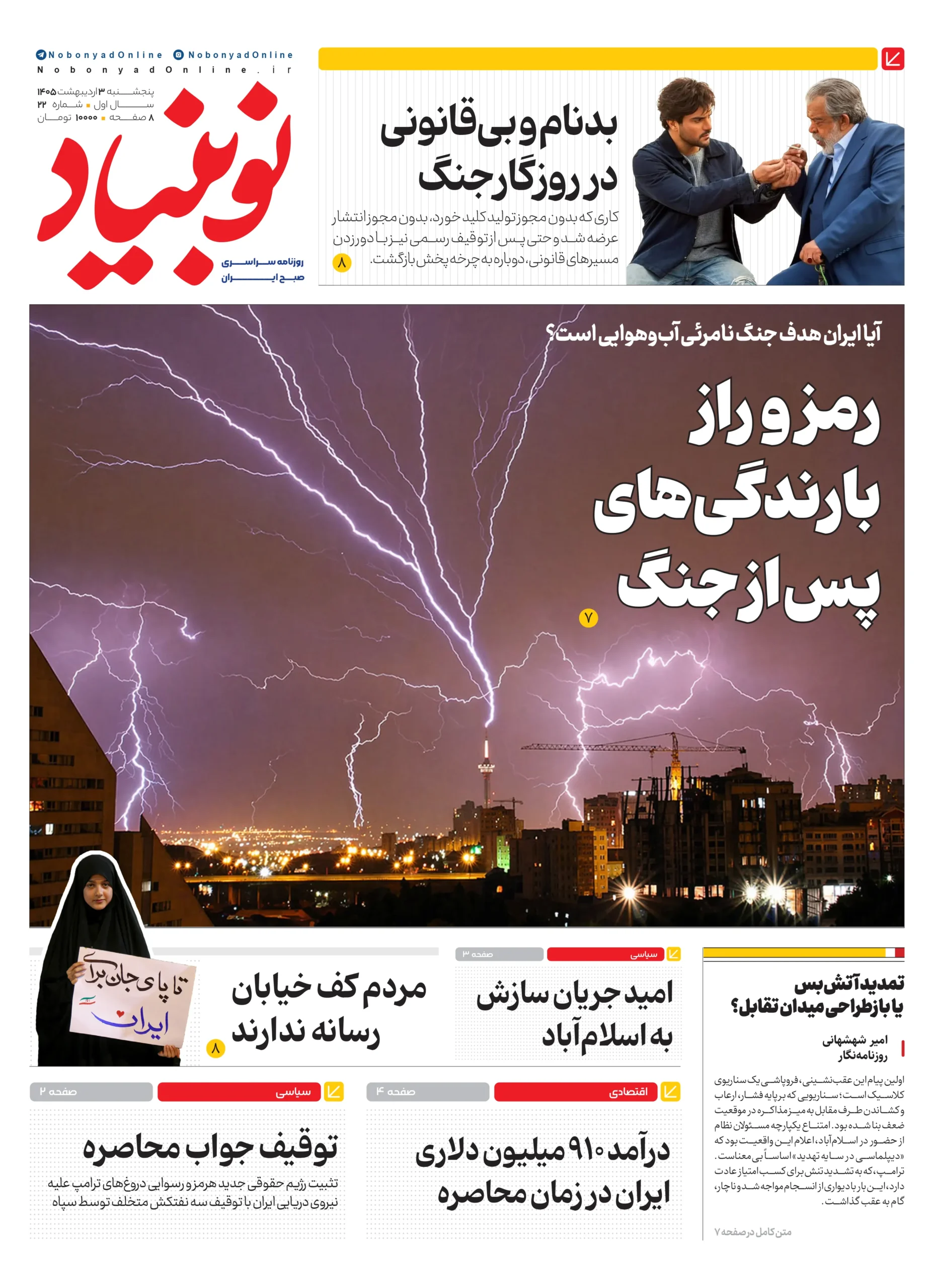 روزنامه شماره بیست و دوم