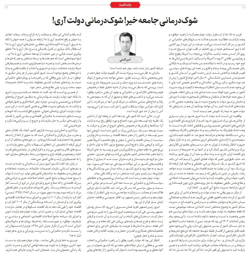 انتقادات صریح روزنامه حامی دولت از پزشکیان/ «شرق»: دولت چهاردهم با بن‌بست نظری و عملی مواجه شده‌است
