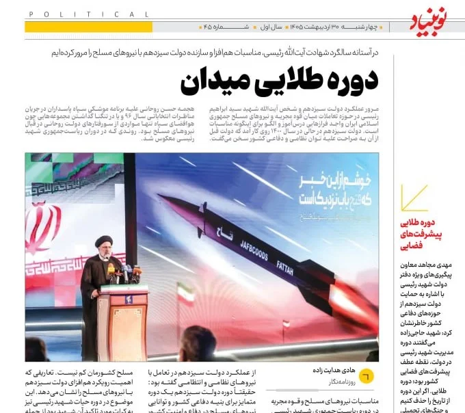 دوره طلایی میدان