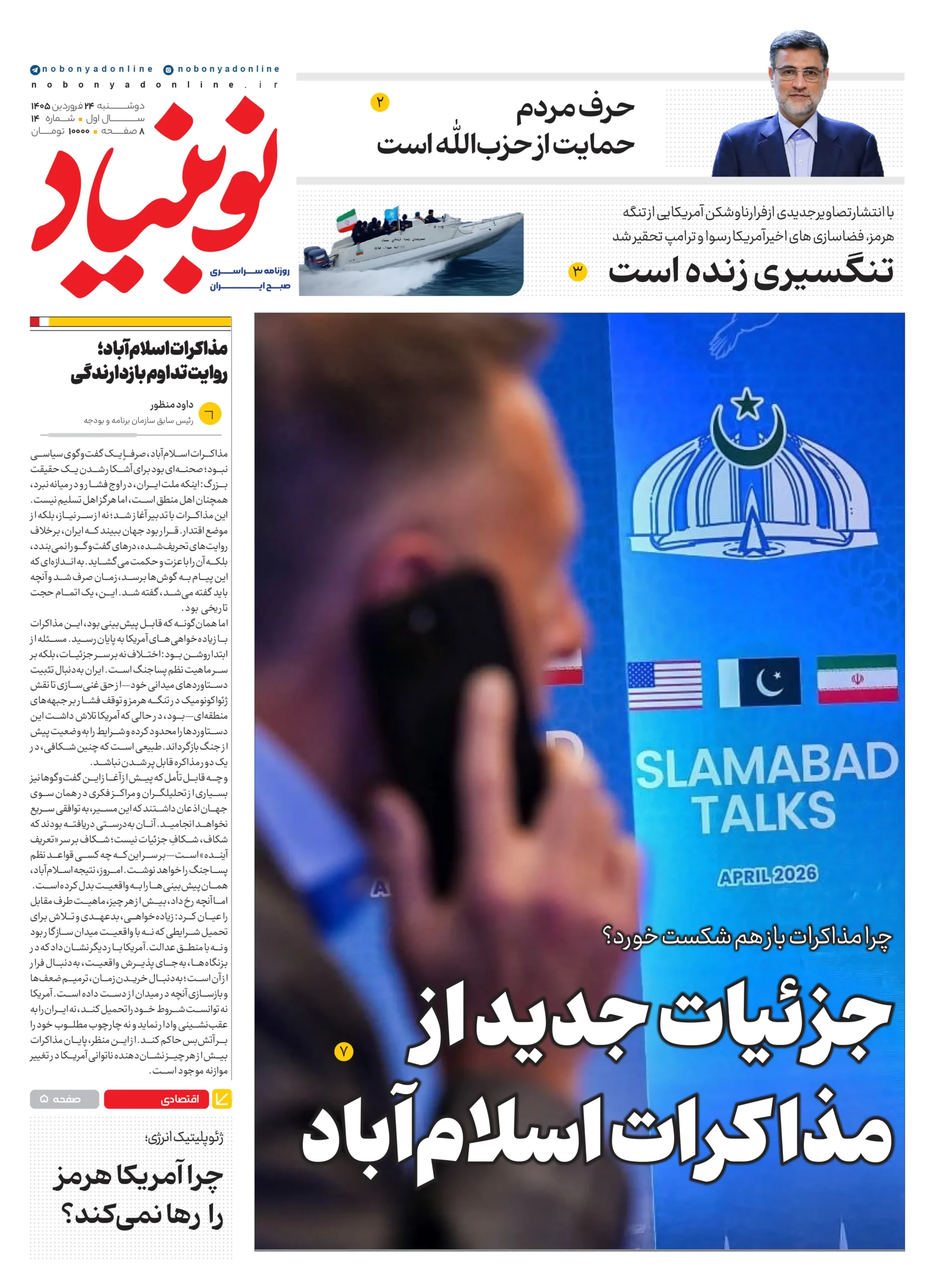 روزنامه شماره چهاردهم