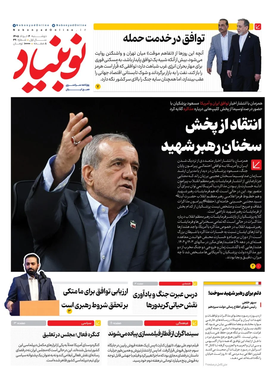 روزنامه شماره چهل و نهم