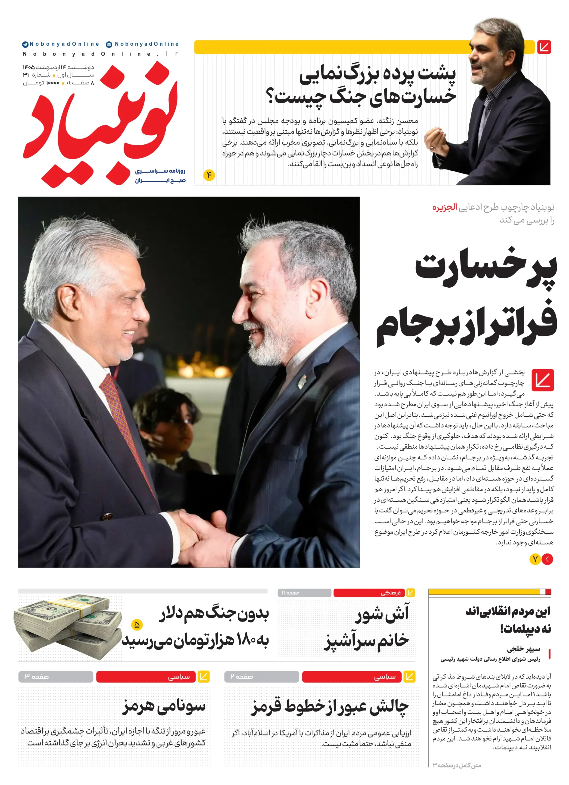 روزنامه شماره سی و یکم